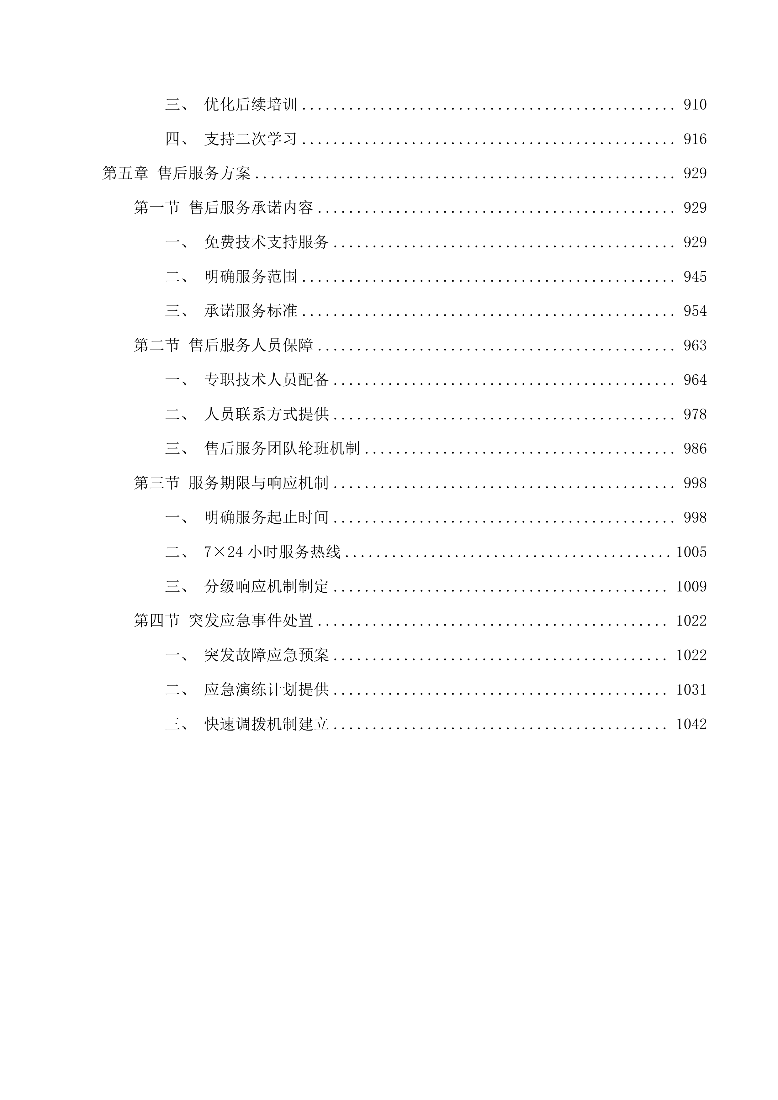 青海省第一地质勘查院储量计算及3D建模软件采购项目投标方案.docx 第5页