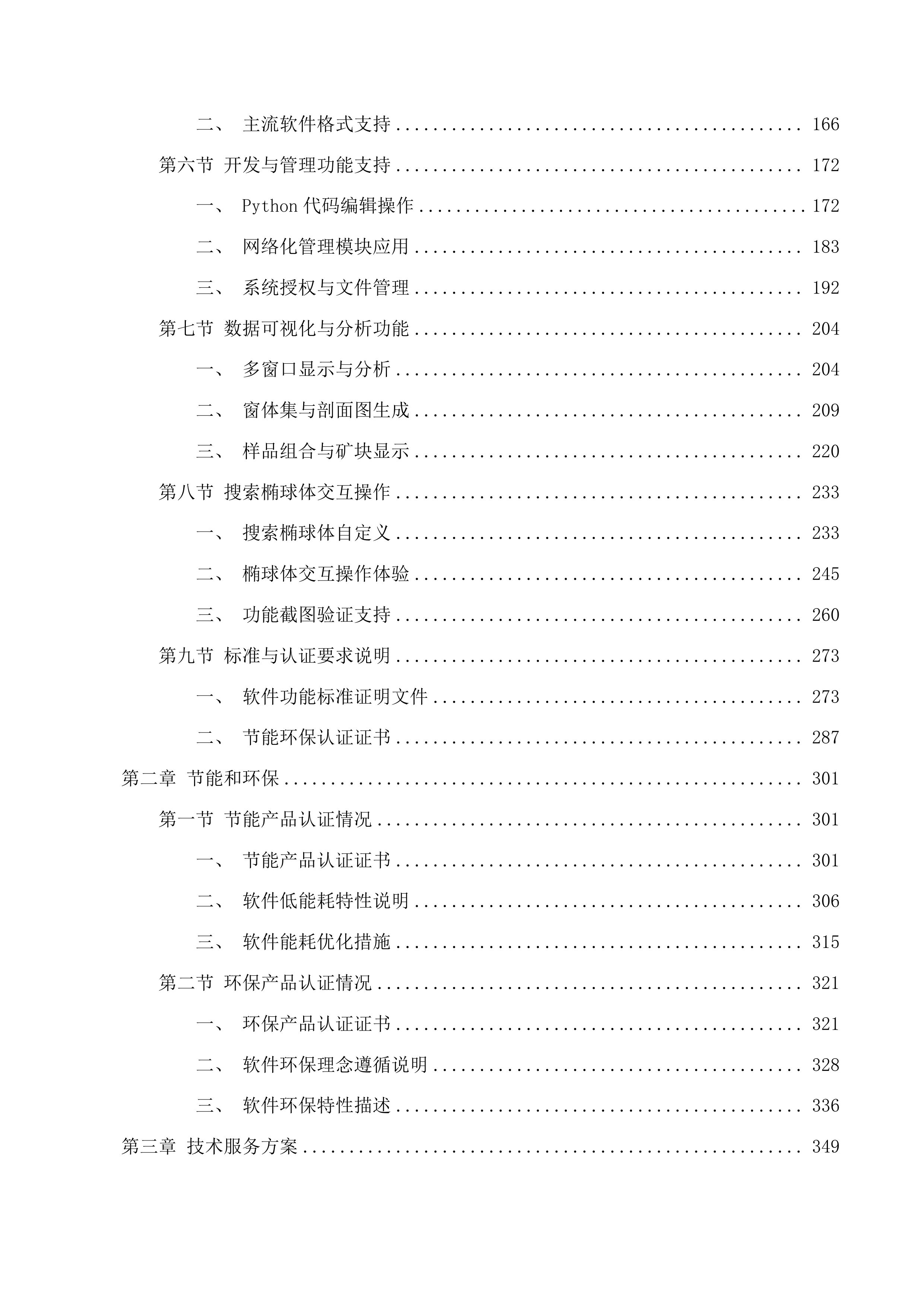 青海省第一地质勘查院储量计算及3D建模软件采购项目投标方案.docx 第2页