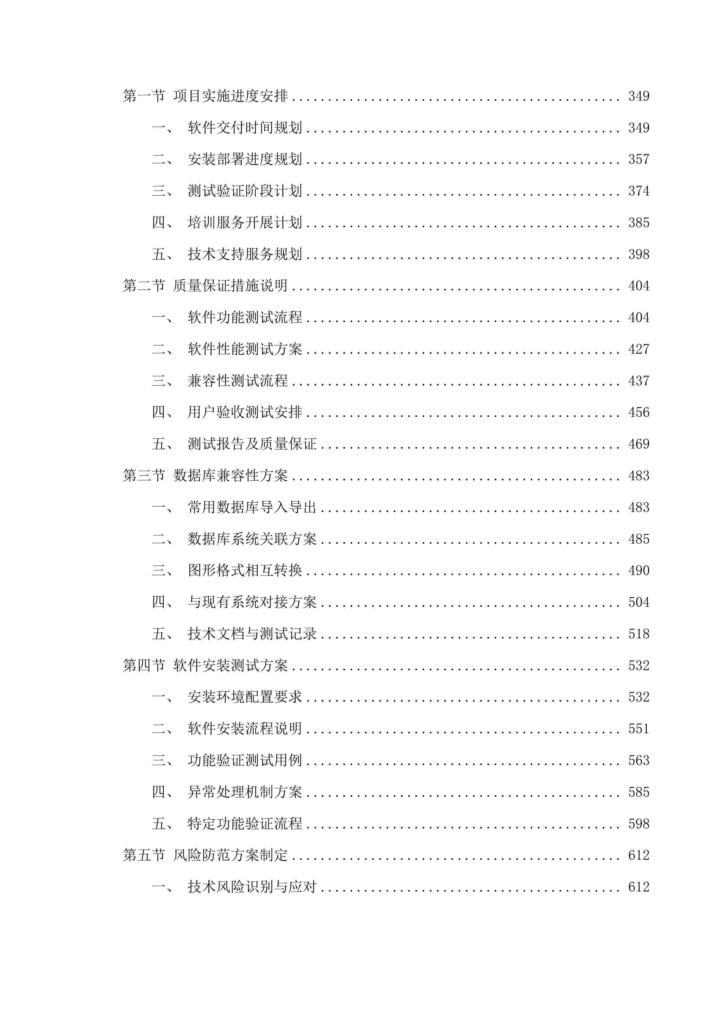 青海省第一地质勘查院储量计算及3D建模软件采购项目投标方案.docx 第3页