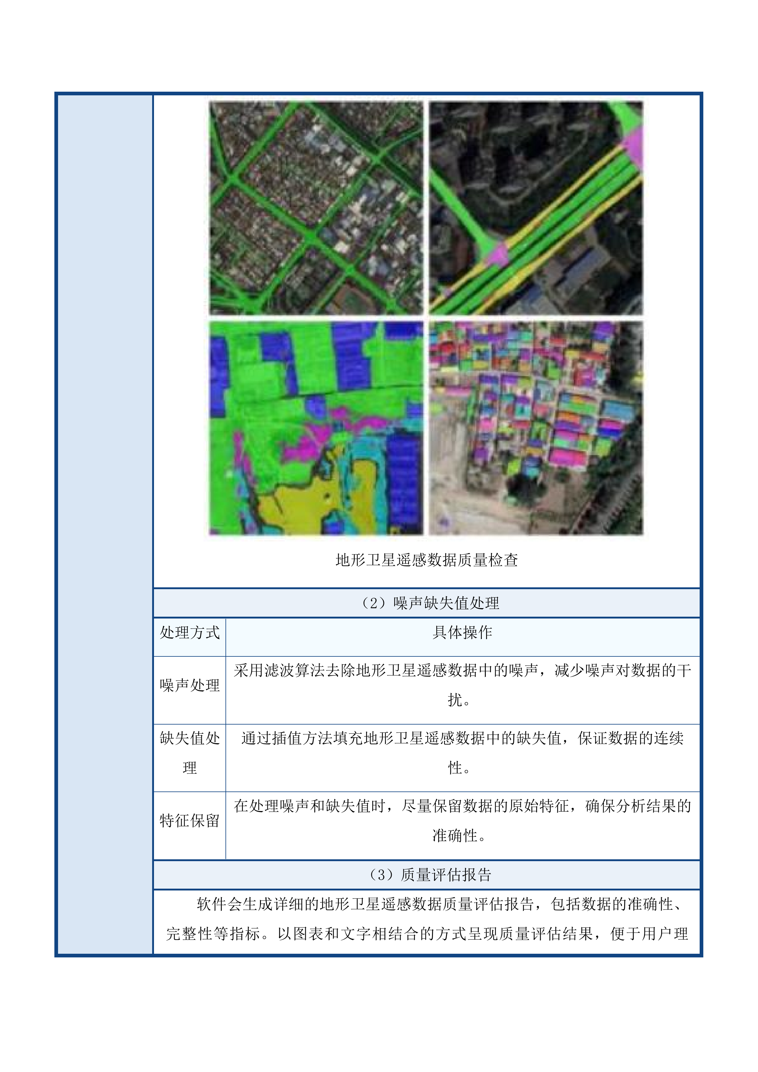青海省第一地质勘查院储量计算及3D建模软件采购项目投标方案.docx 第9页