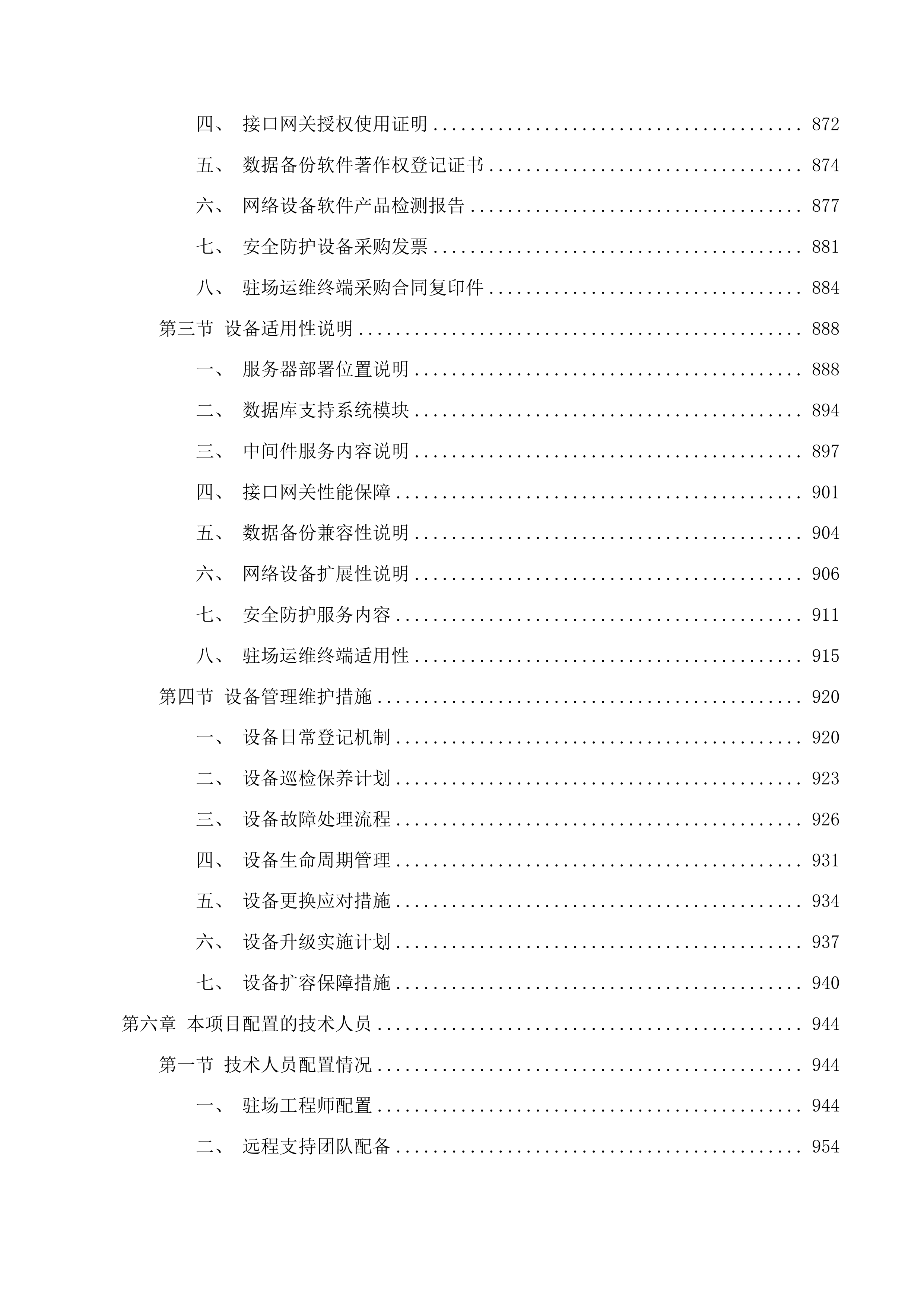 青海红十字医院EMR及集成平台售后运维服务投标方案.docx 第5页
