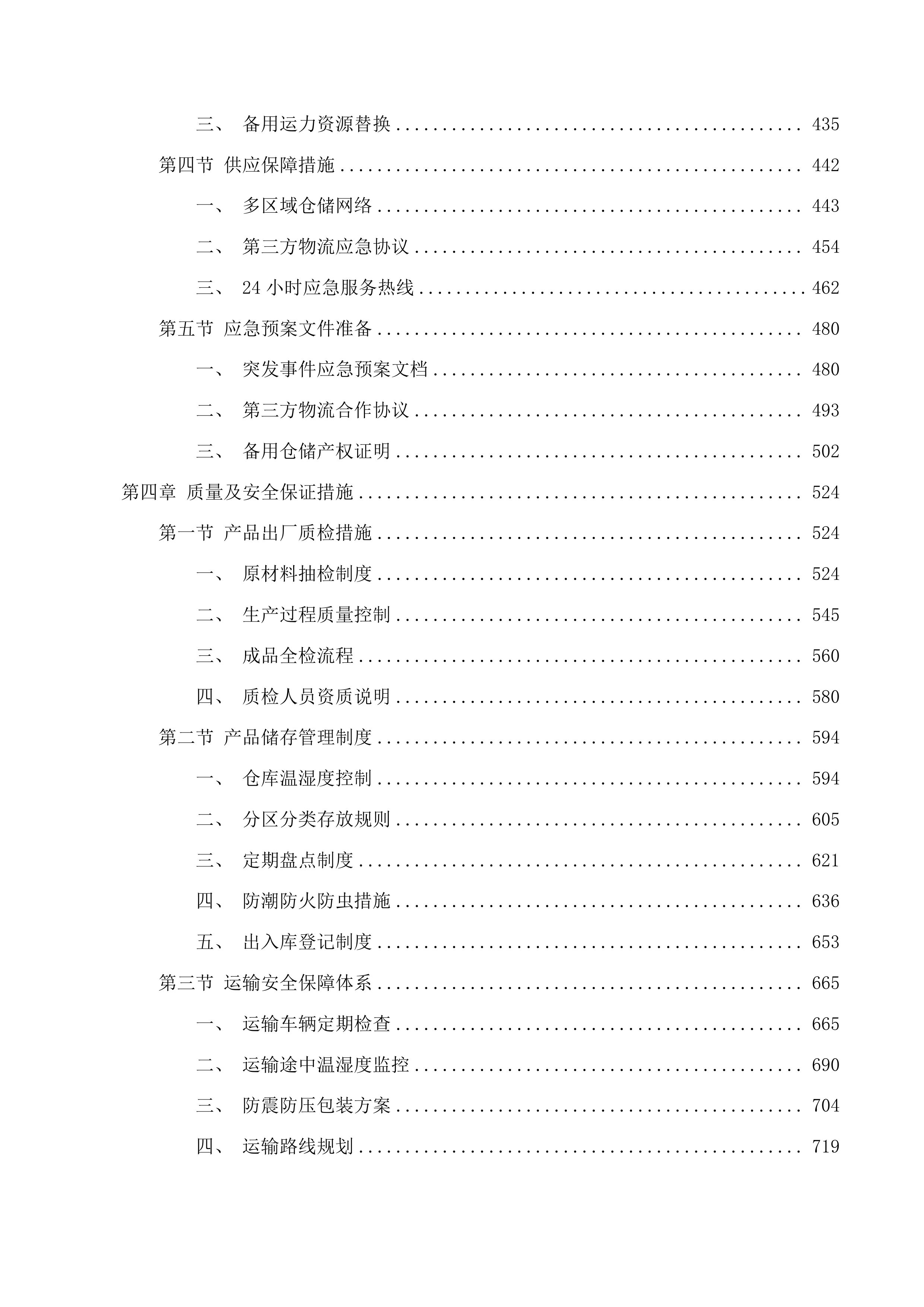 两院区日用百货采购项目投标方案.docx 第3页