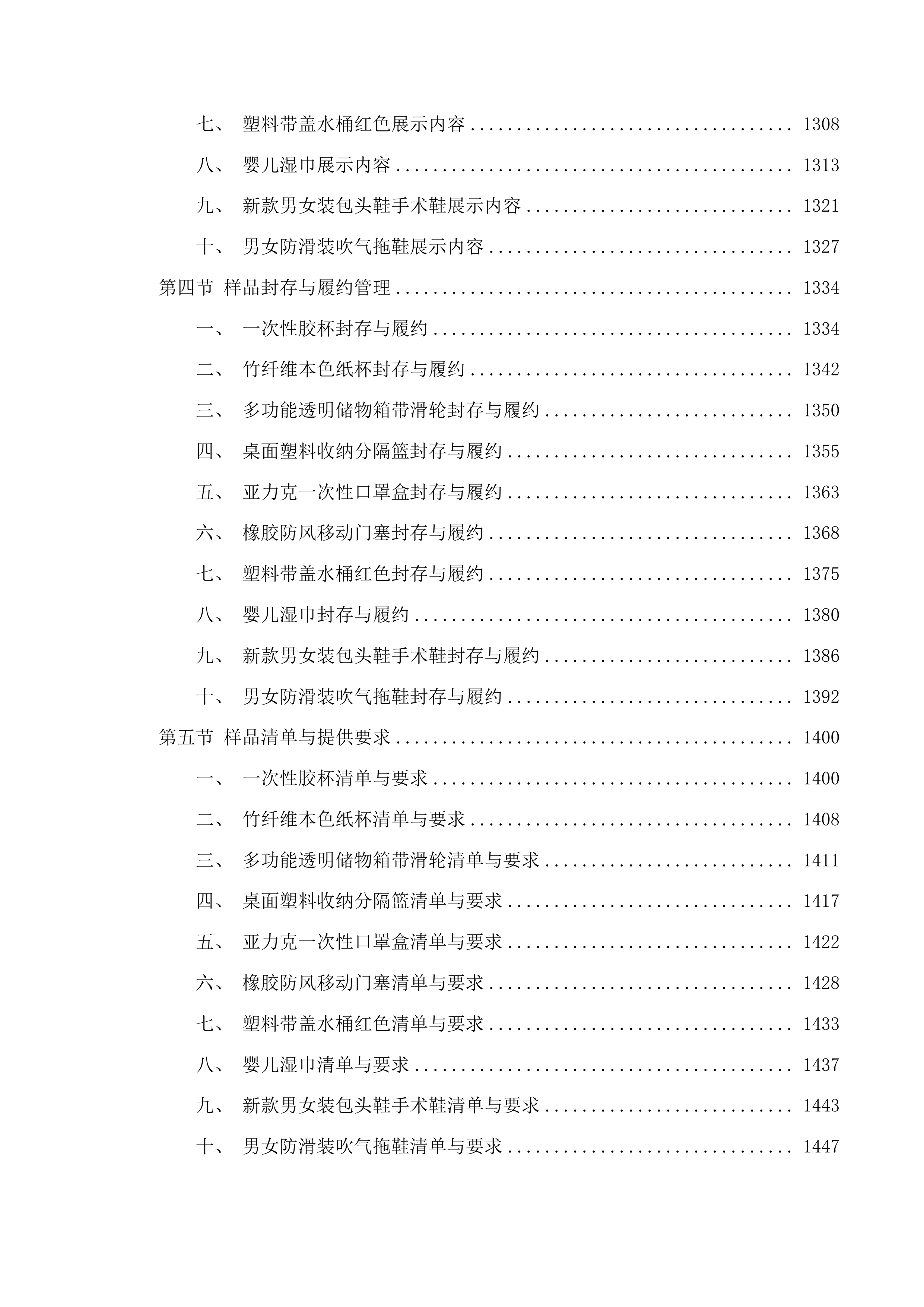 两院区日用百货采购项目投标方案.docx 第7页