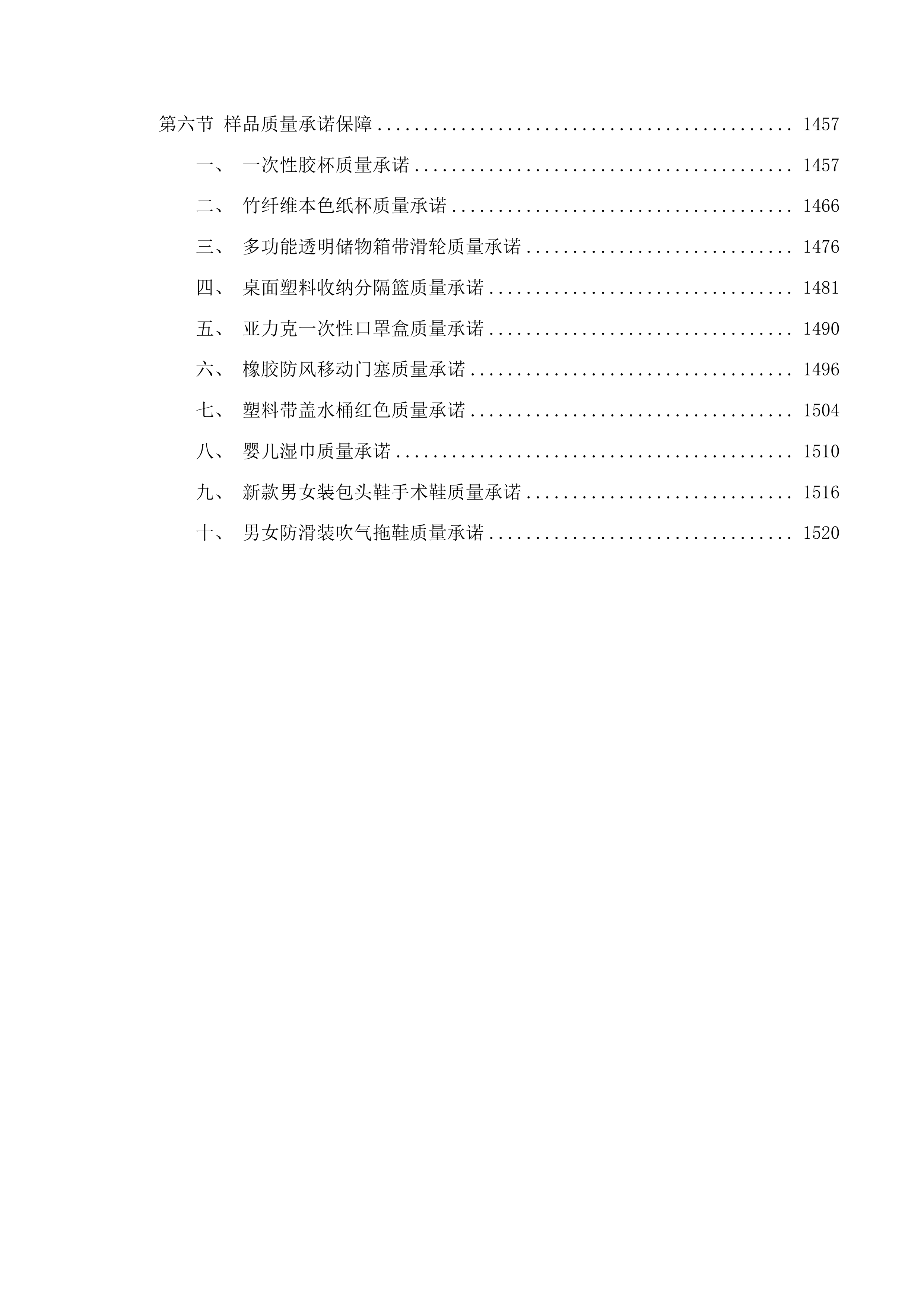 两院区日用百货采购项目投标方案.docx 第8页