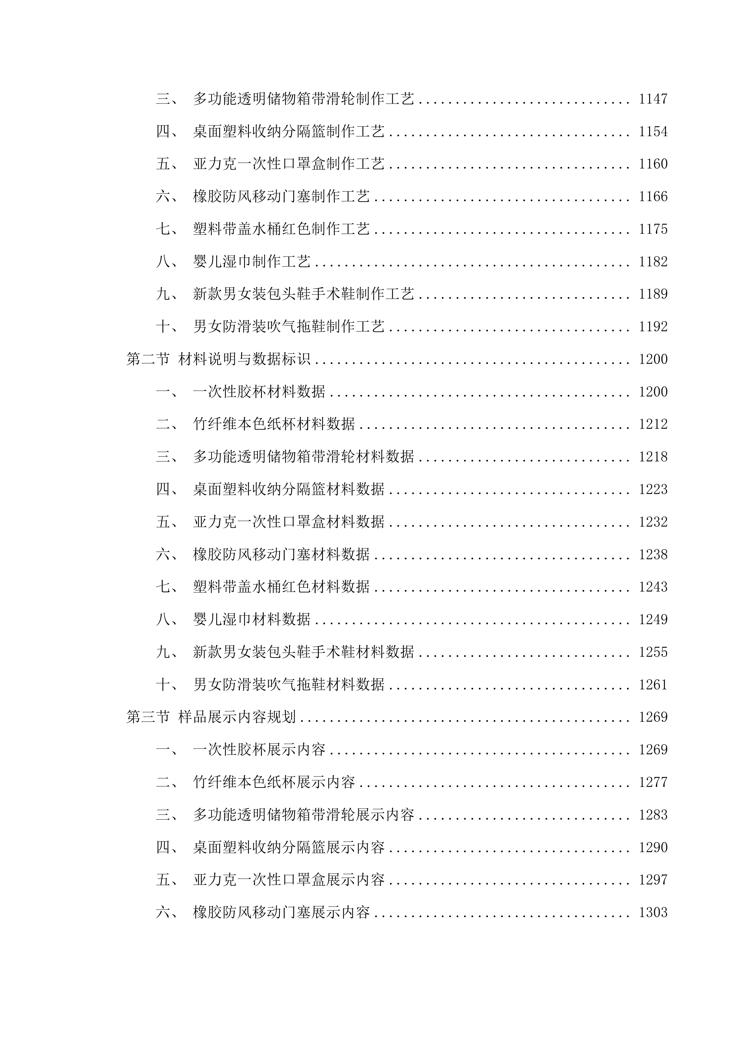 两院区日用百货采购项目投标方案.docx 第6页