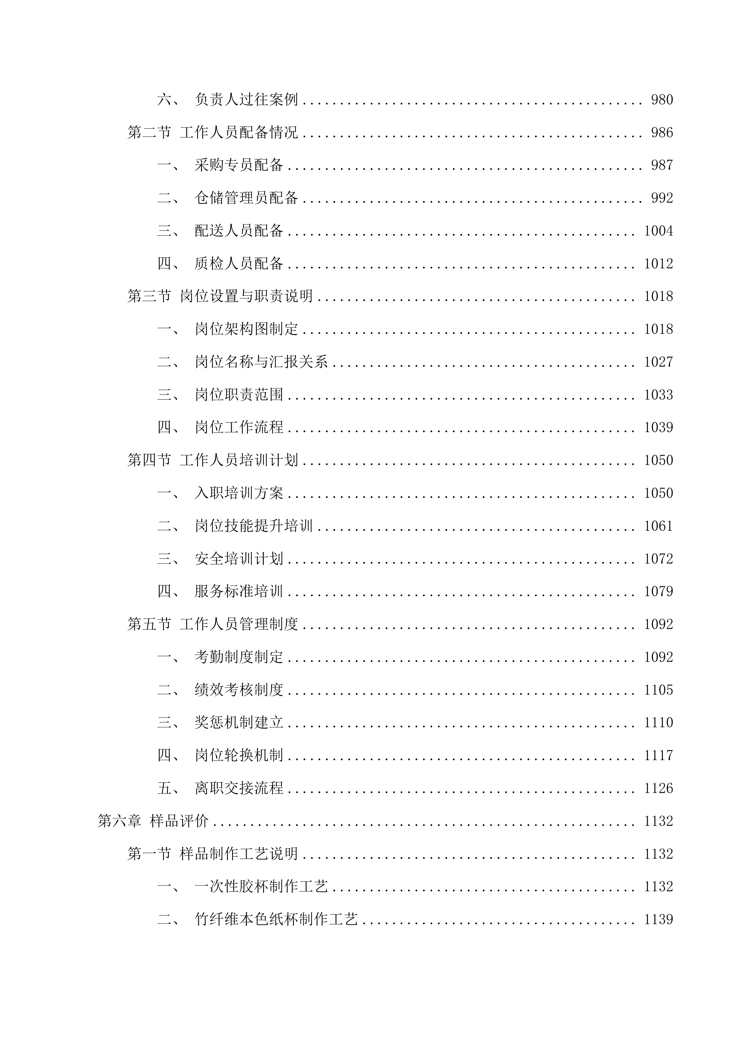 两院区日用百货采购项目投标方案.docx 第5页