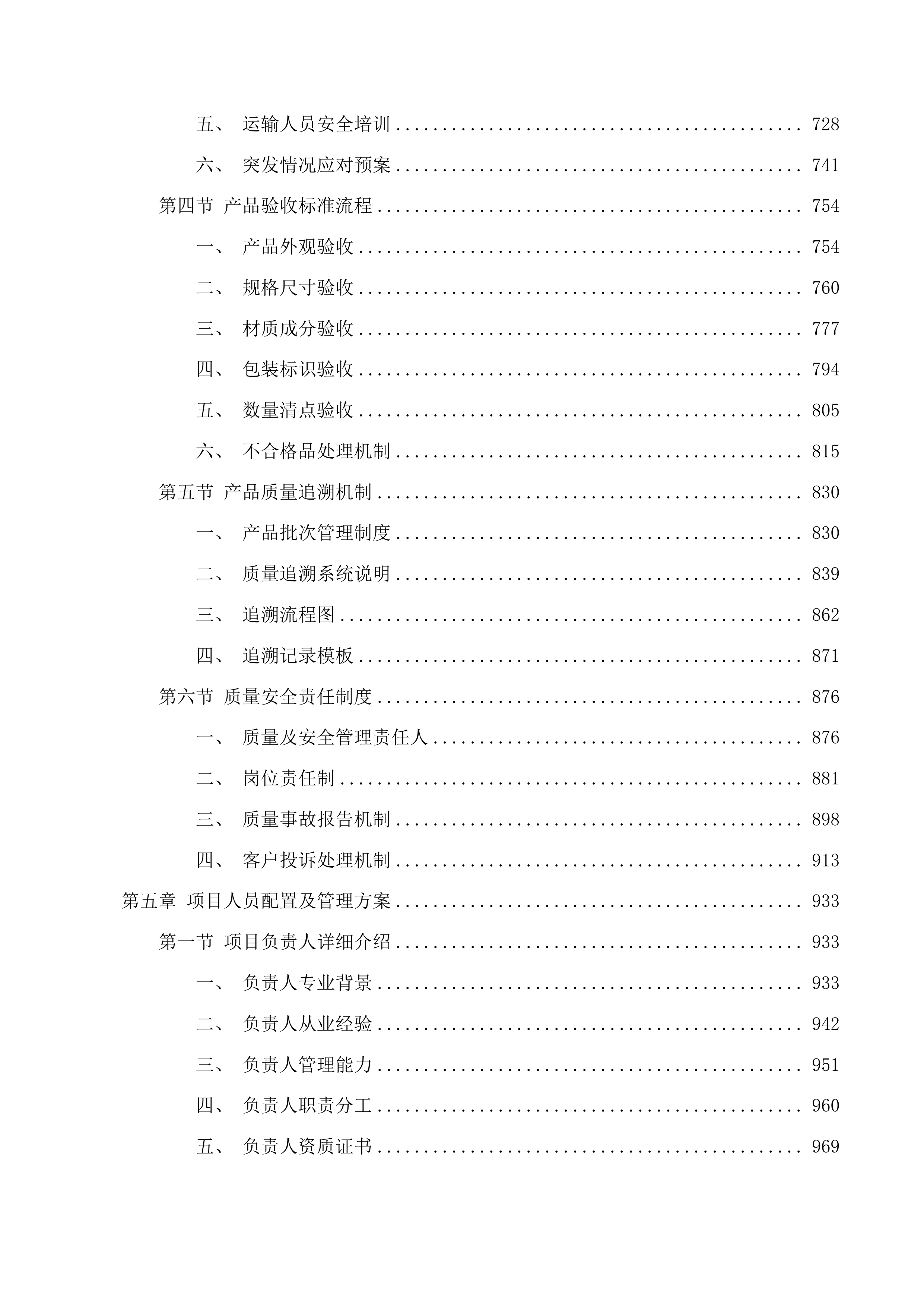 两院区日用百货采购项目投标方案.docx 第4页
