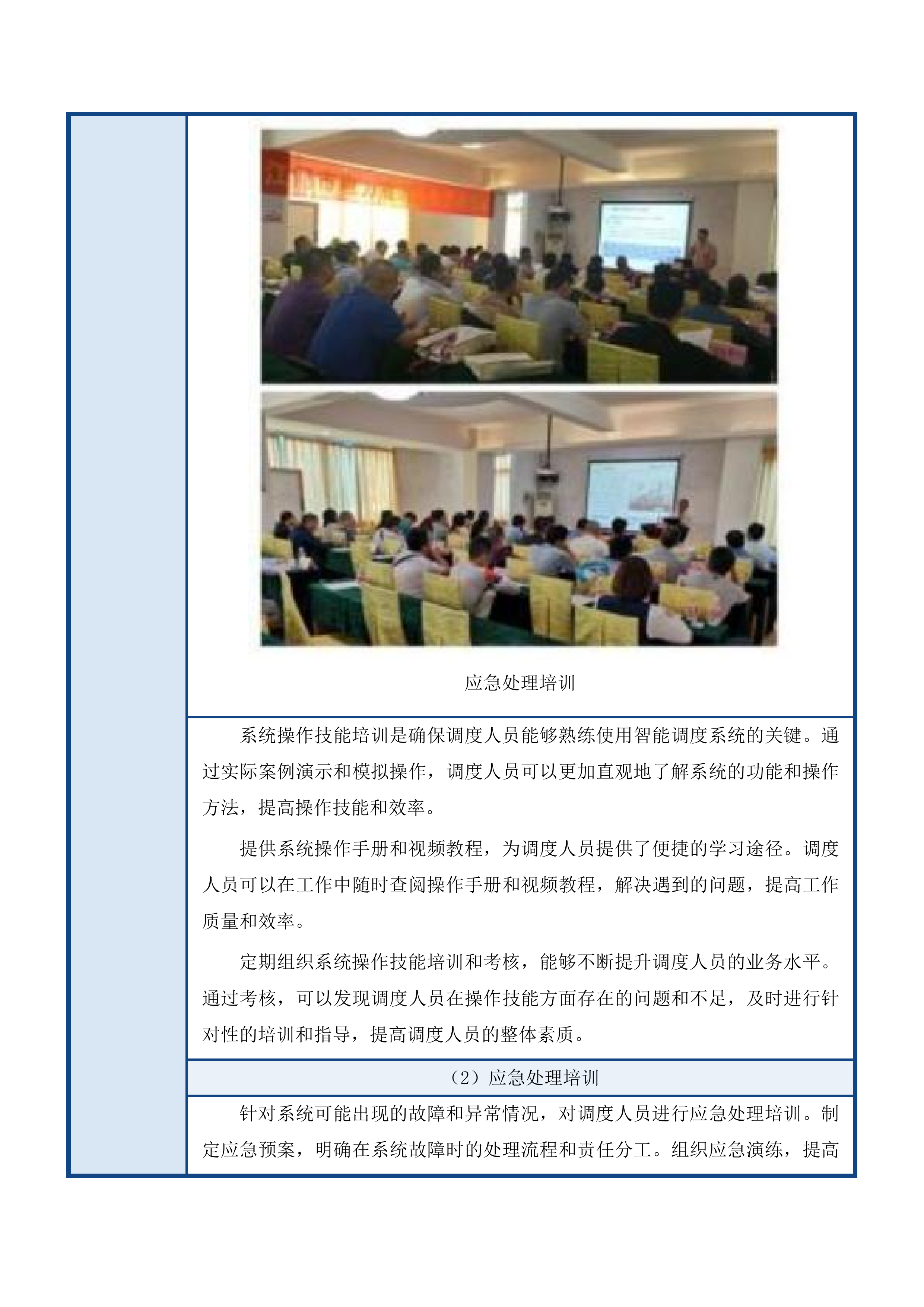 五邑大学公务用车租赁服务资格项目投标方案.docx 第8页