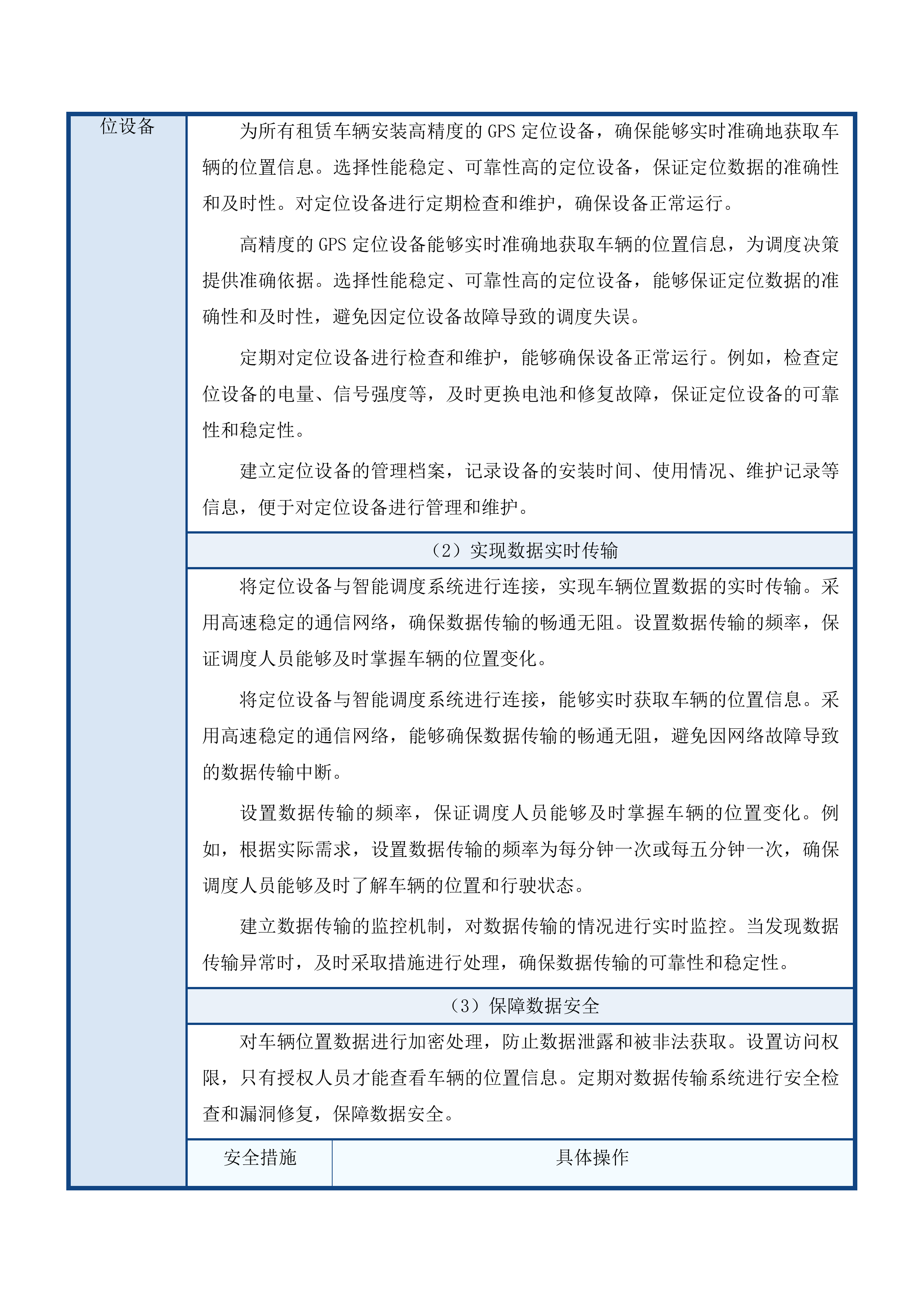 五邑大学公务用车租赁服务资格项目投标方案.docx 第14页