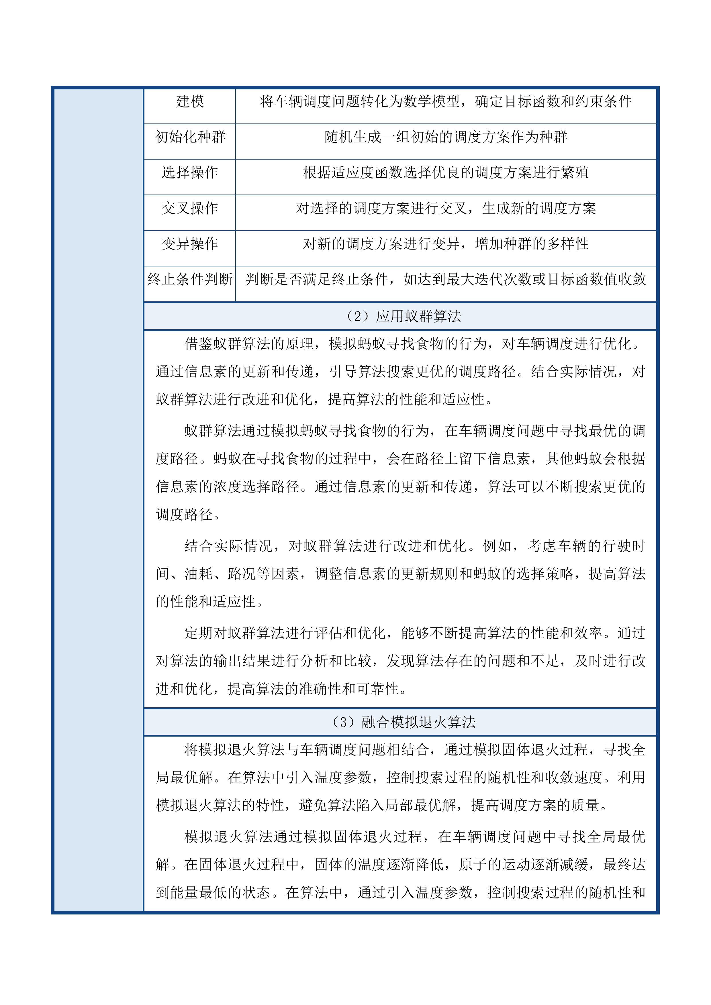 五邑大学公务用车租赁服务资格项目投标方案.docx 第10页