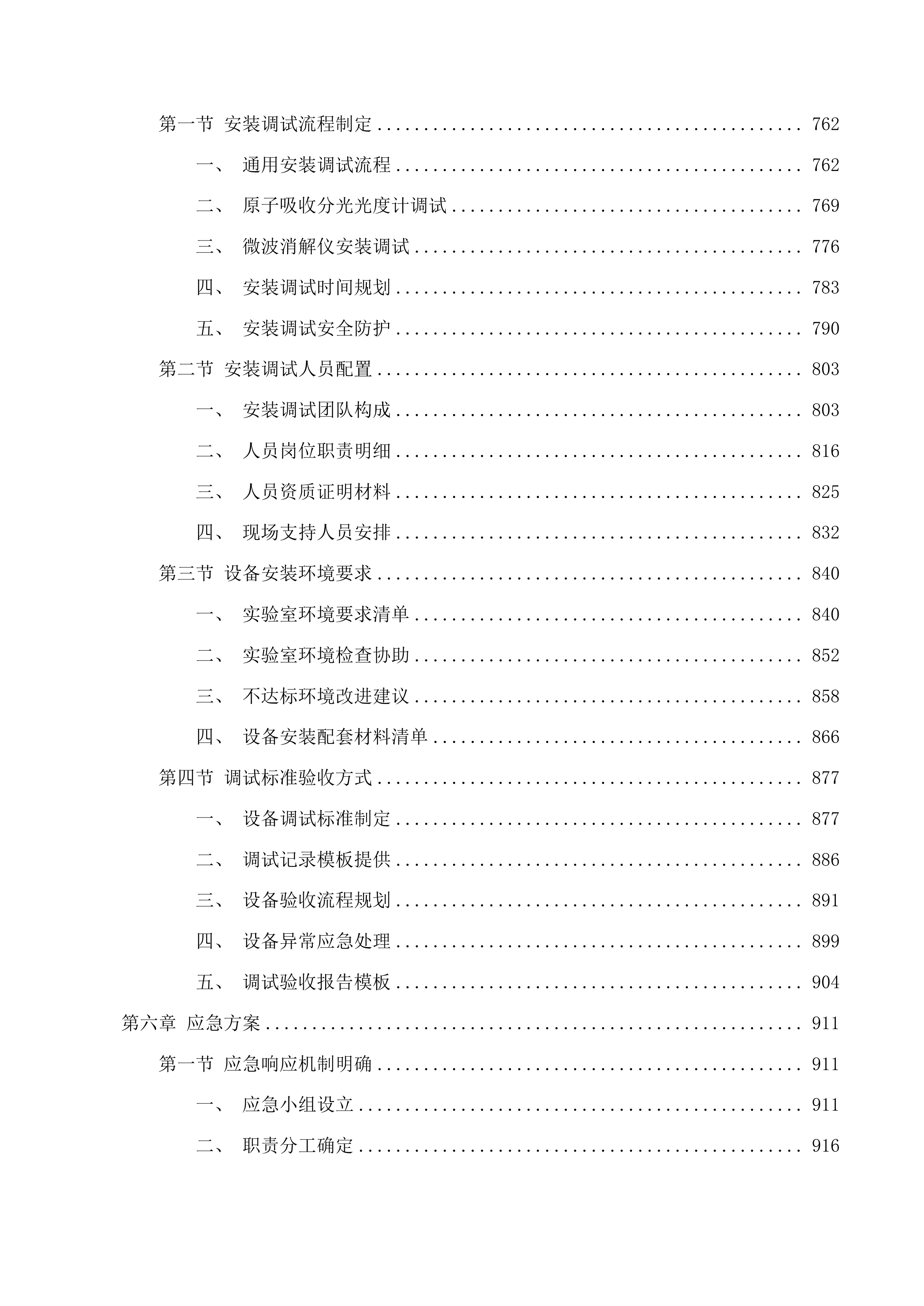 2025年中心实验室理化设备采购项目投标方案.docx 第5页