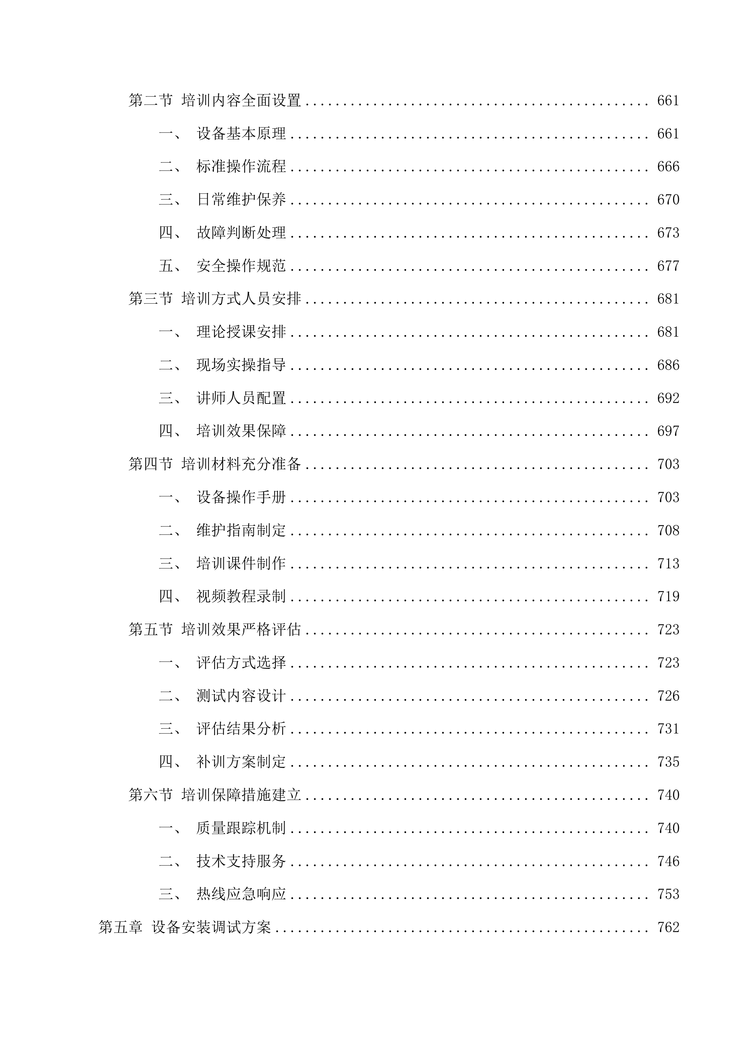 2025年中心实验室理化设备采购项目投标方案.docx 第4页