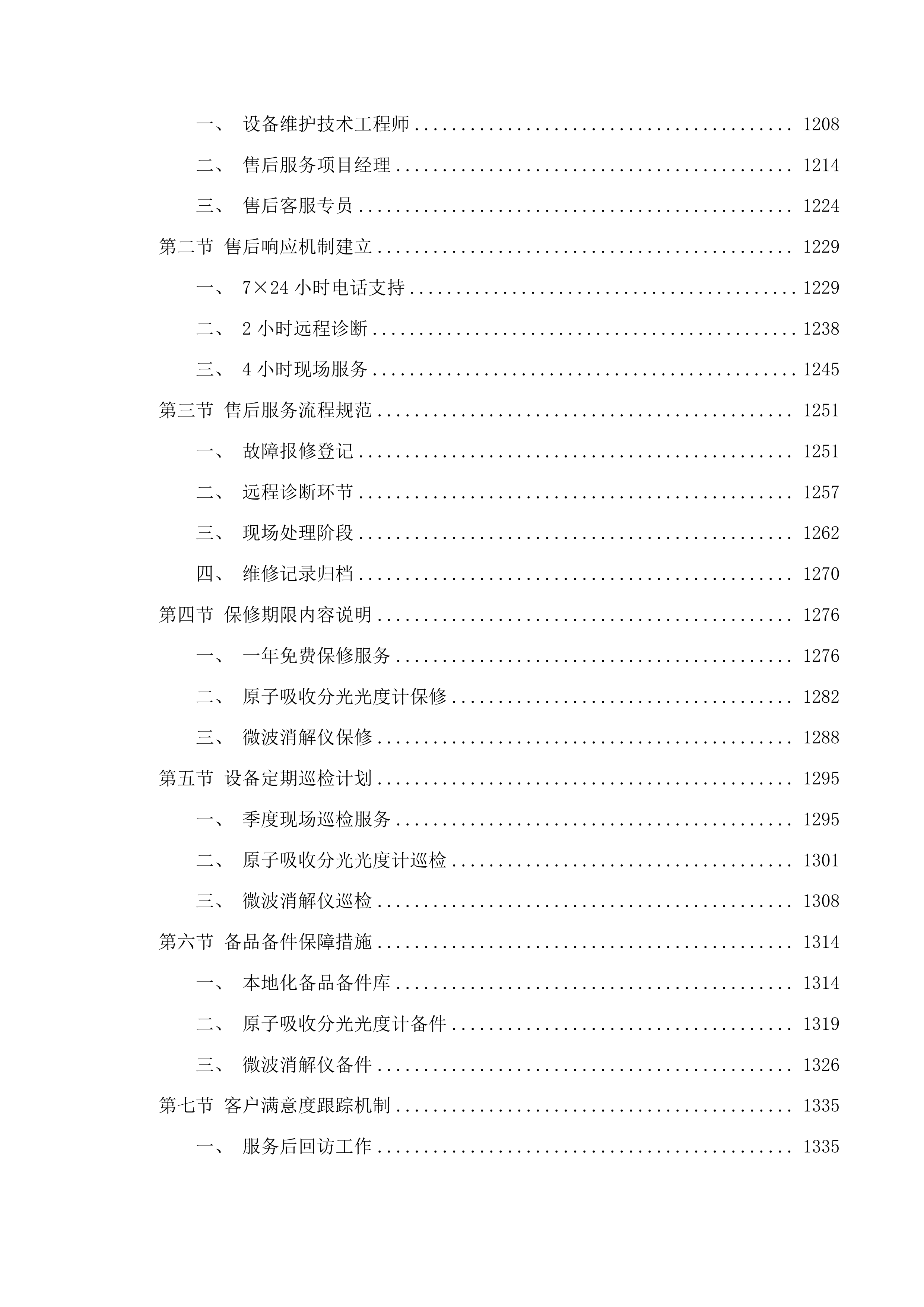 2025年中心实验室理化设备采购项目投标方案.docx 第8页