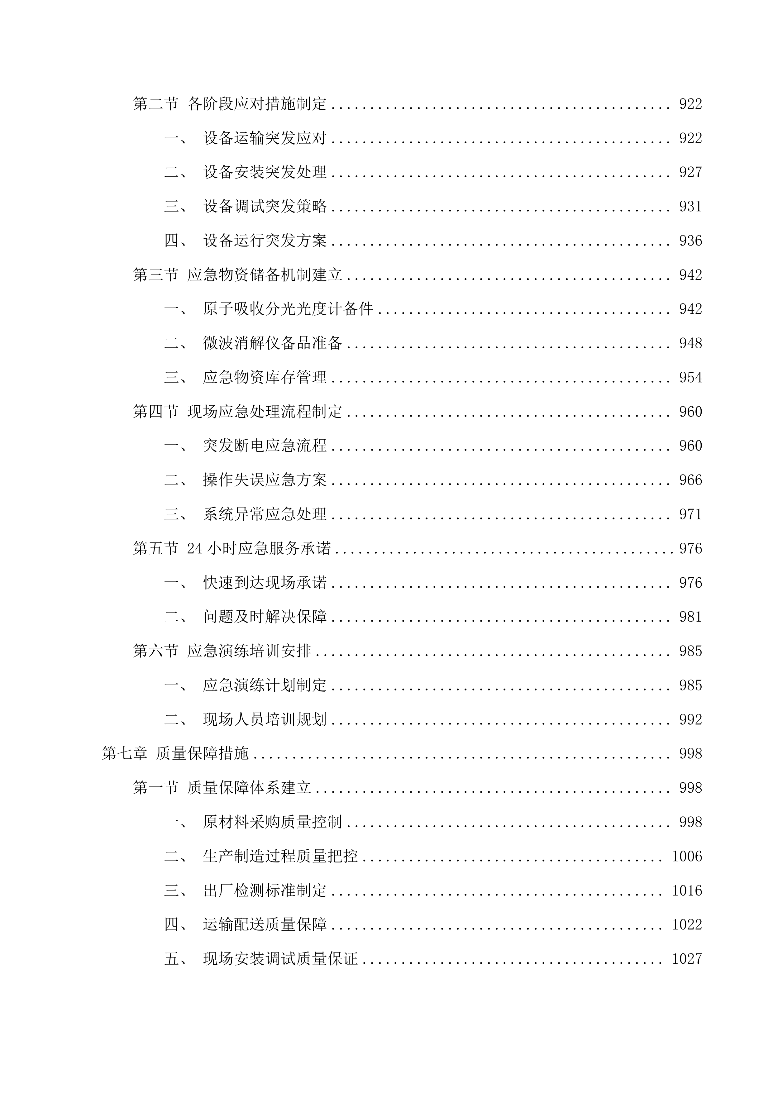 2025年中心实验室理化设备采购项目投标方案.docx 第6页