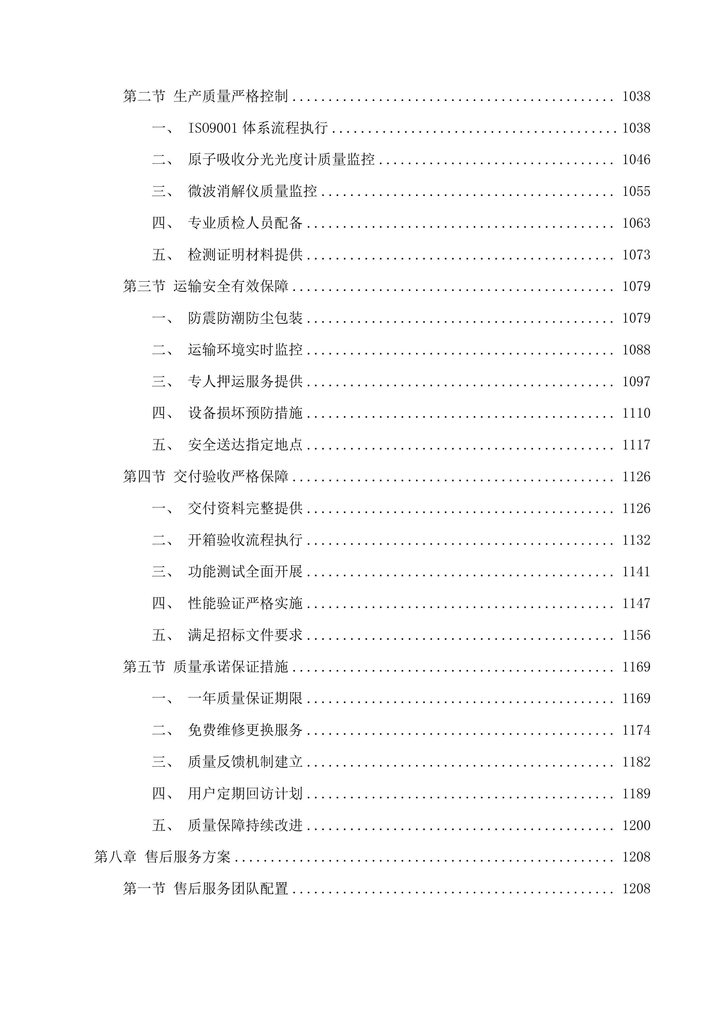 2025年中心实验室理化设备采购项目投标方案.docx 第7页