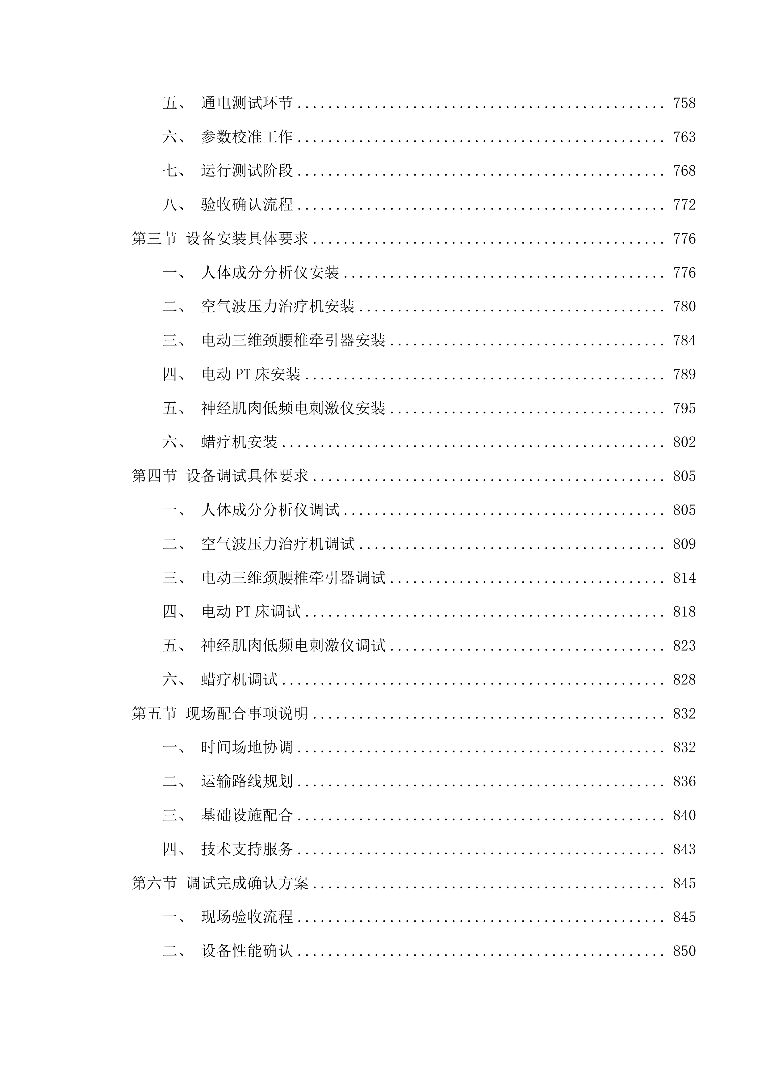 2025年临床专用设备采购项目投标方案.docx 第6页