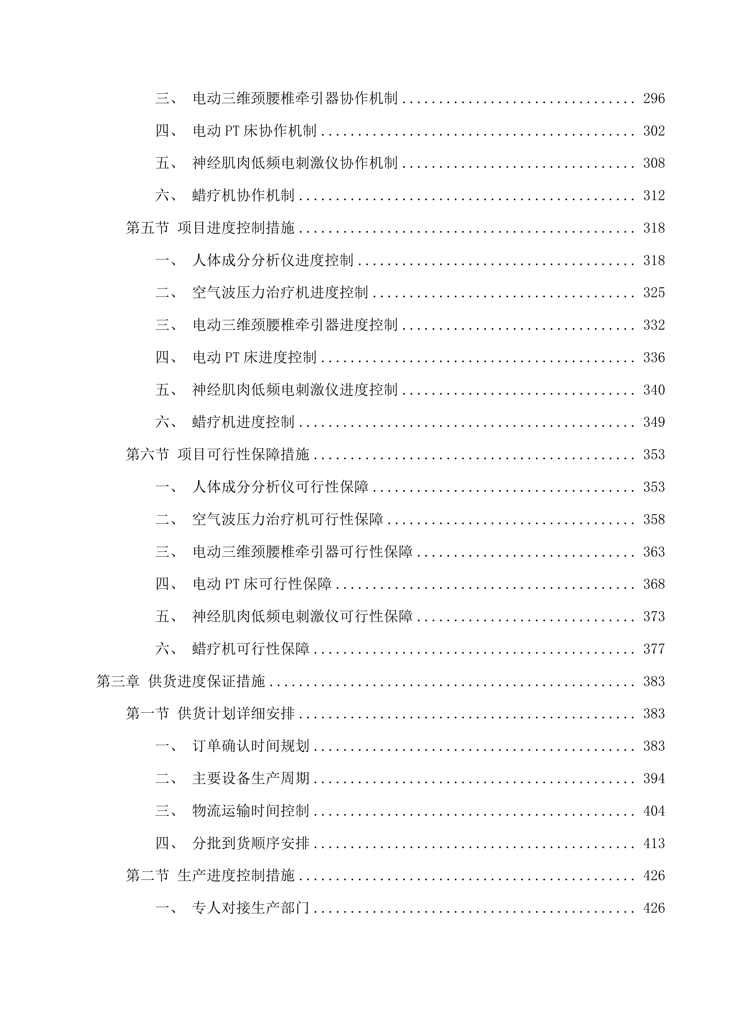 2025年临床专用设备采购项目投标方案.docx 第3页