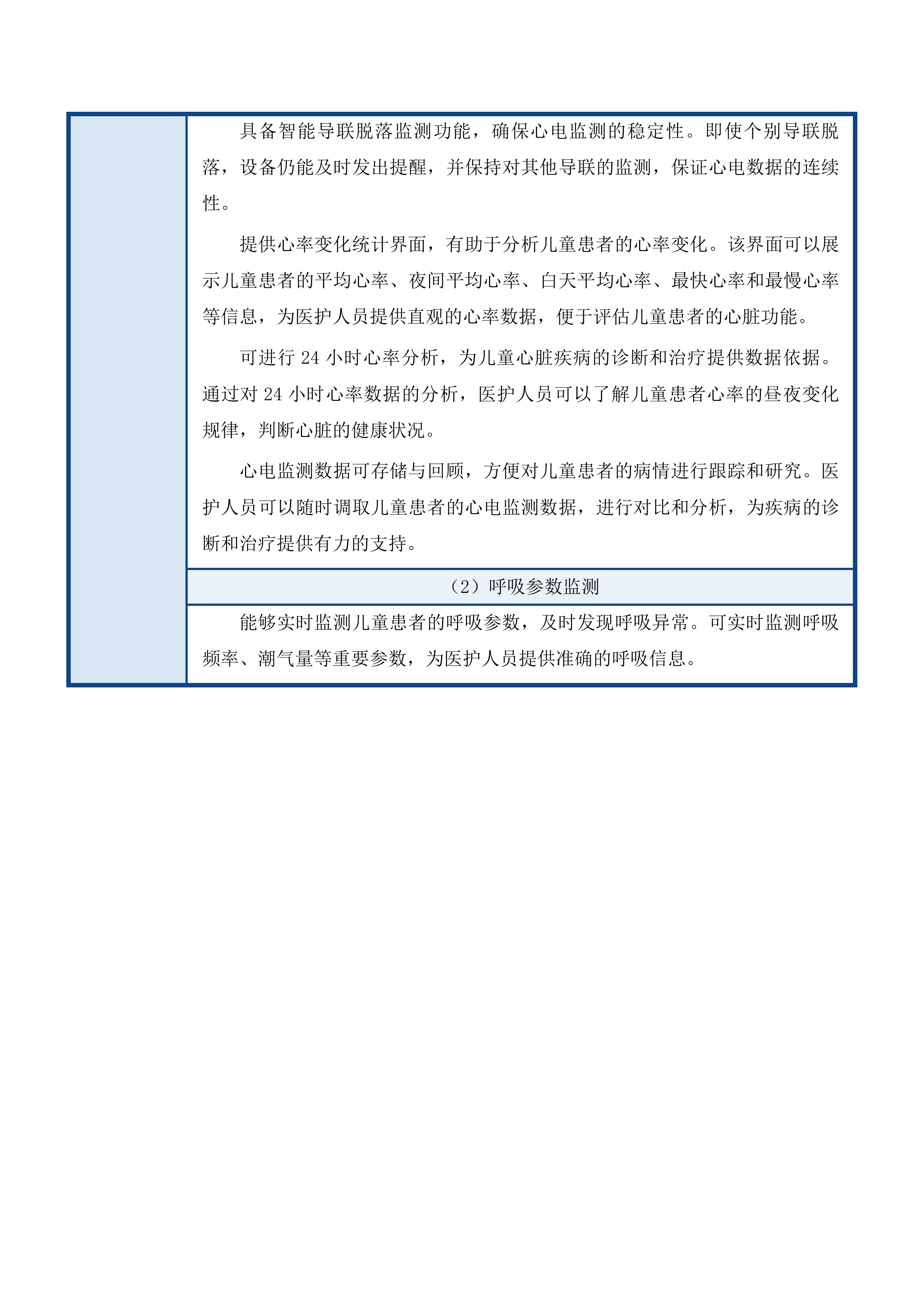 医疗服务与保障能力提升项目（血液透析室）投标方案.docx 第11页