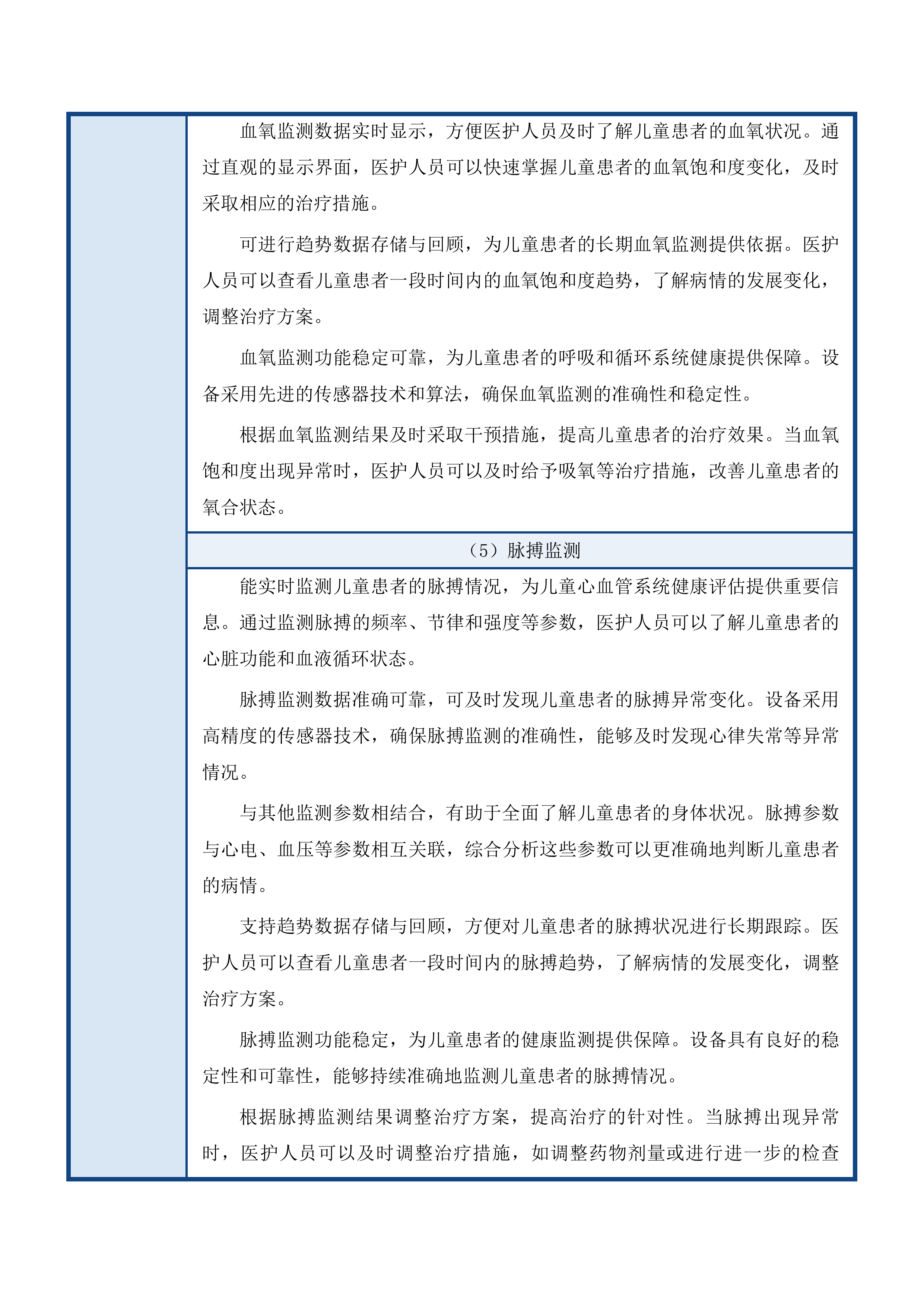 医疗服务与保障能力提升项目（血液透析室）投标方案.docx 第14页