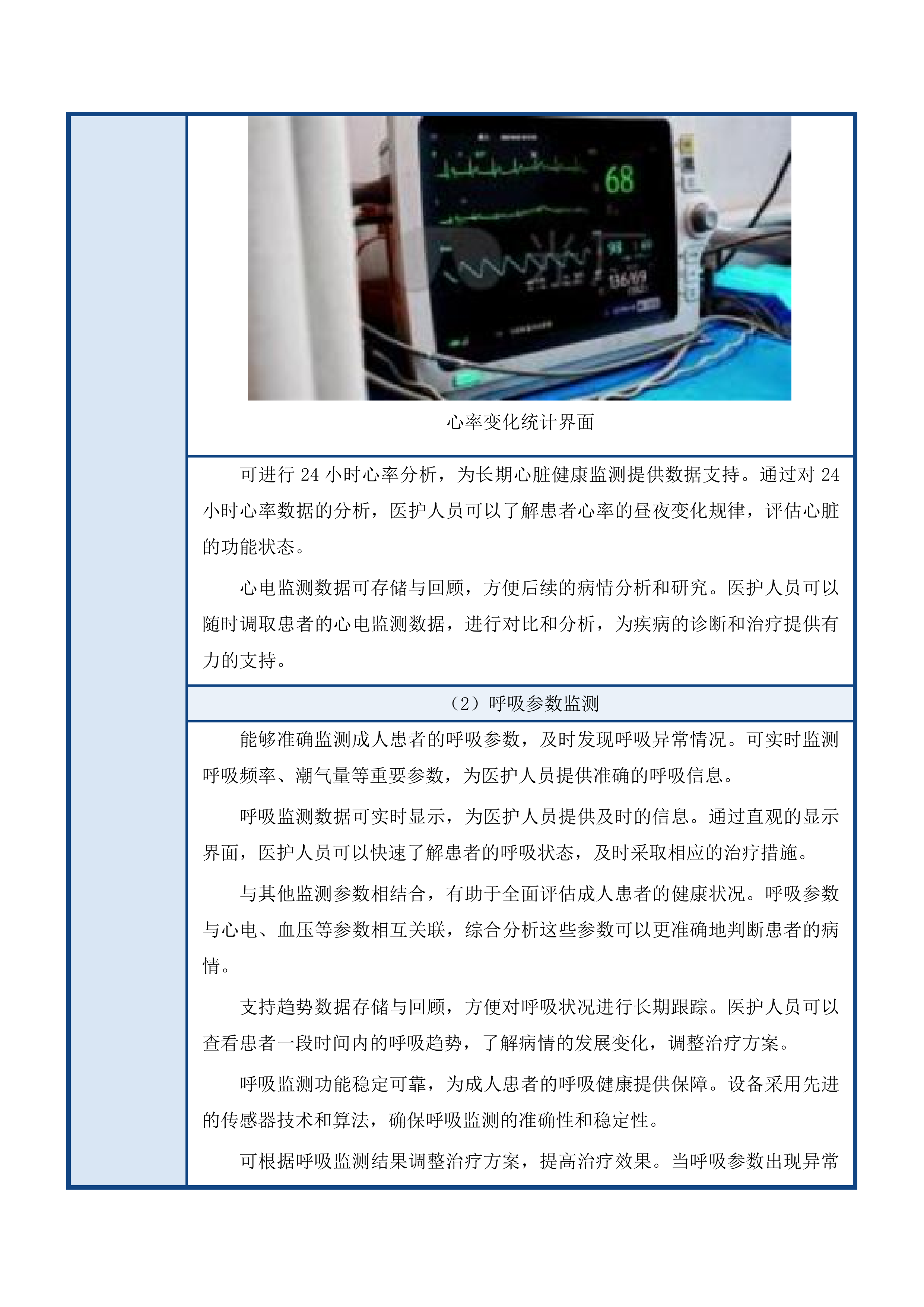 医疗服务与保障能力提升项目（血液透析室）投标方案.docx 第6页
