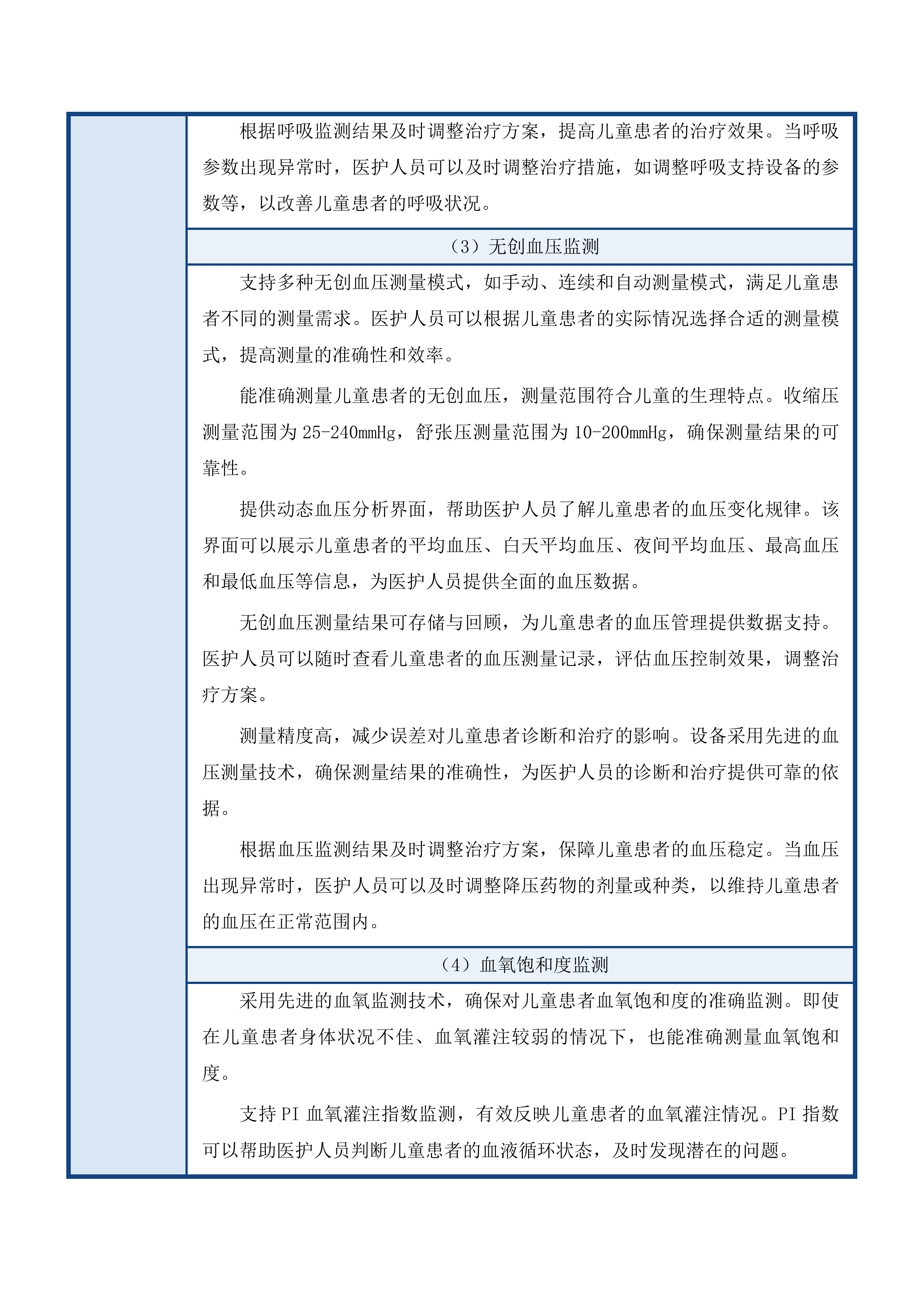 医疗服务与保障能力提升项目（血液透析室）投标方案.docx 第13页