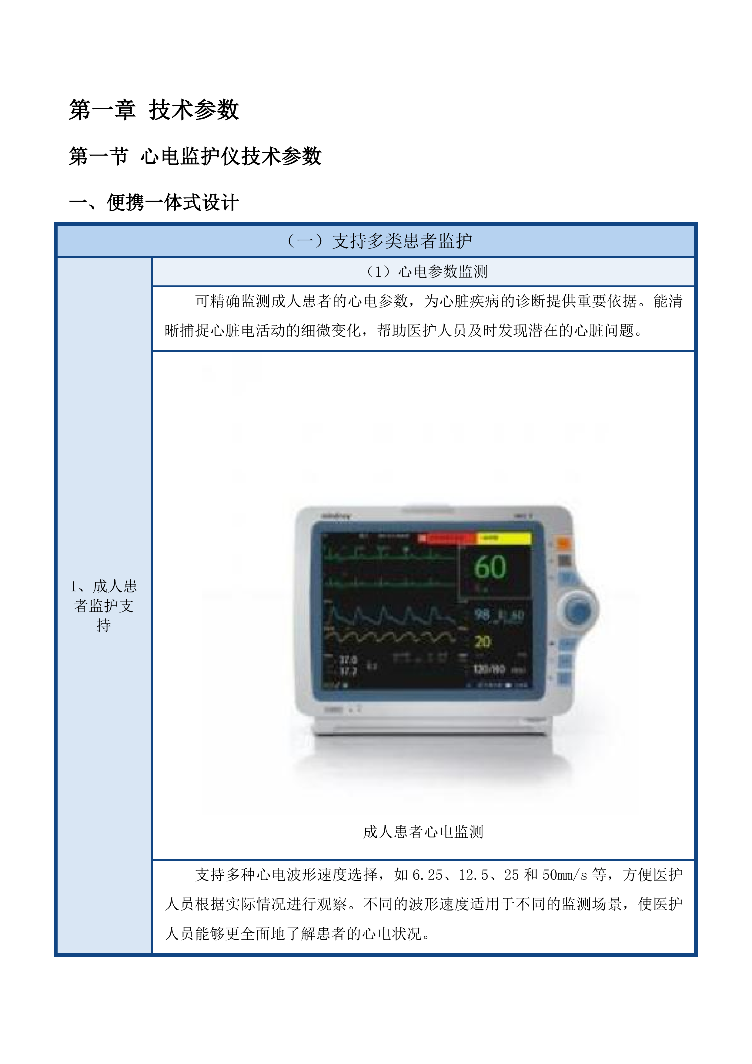 医疗服务与保障能力提升项目（血液透析室）投标方案.docx 第4页