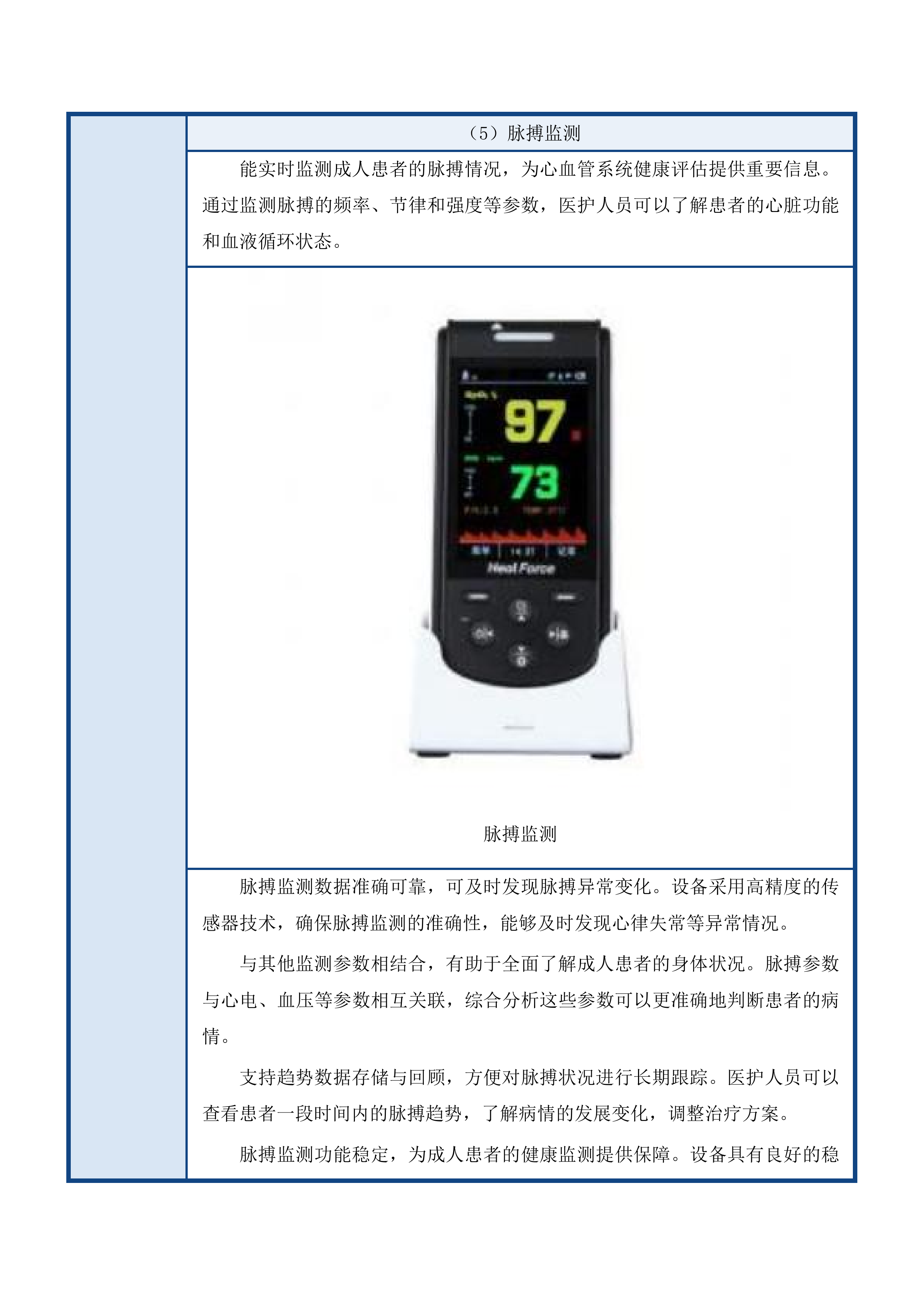 医疗服务与保障能力提升项目（血液透析室）投标方案.docx 第9页