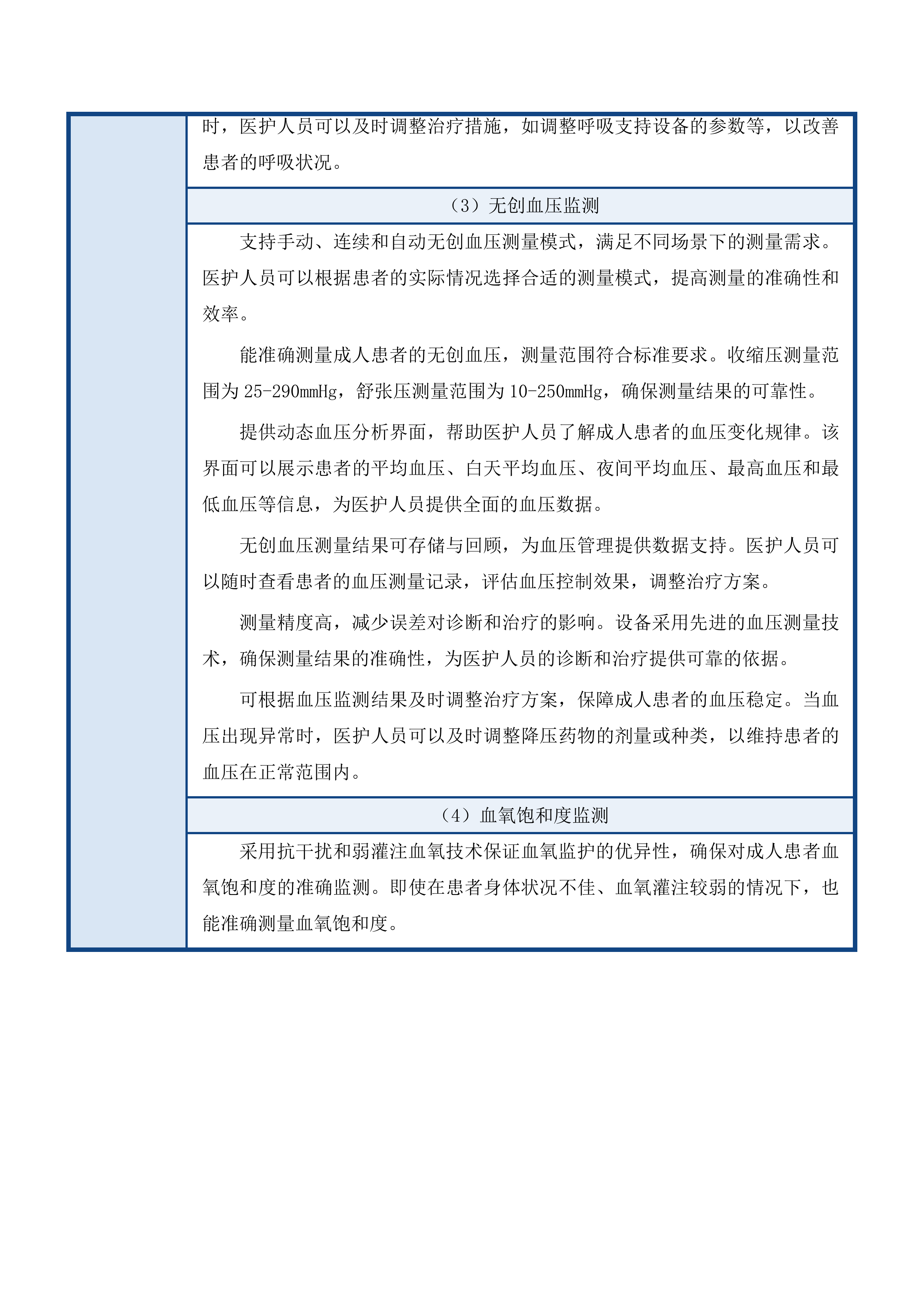 医疗服务与保障能力提升项目（血液透析室）投标方案.docx 第7页