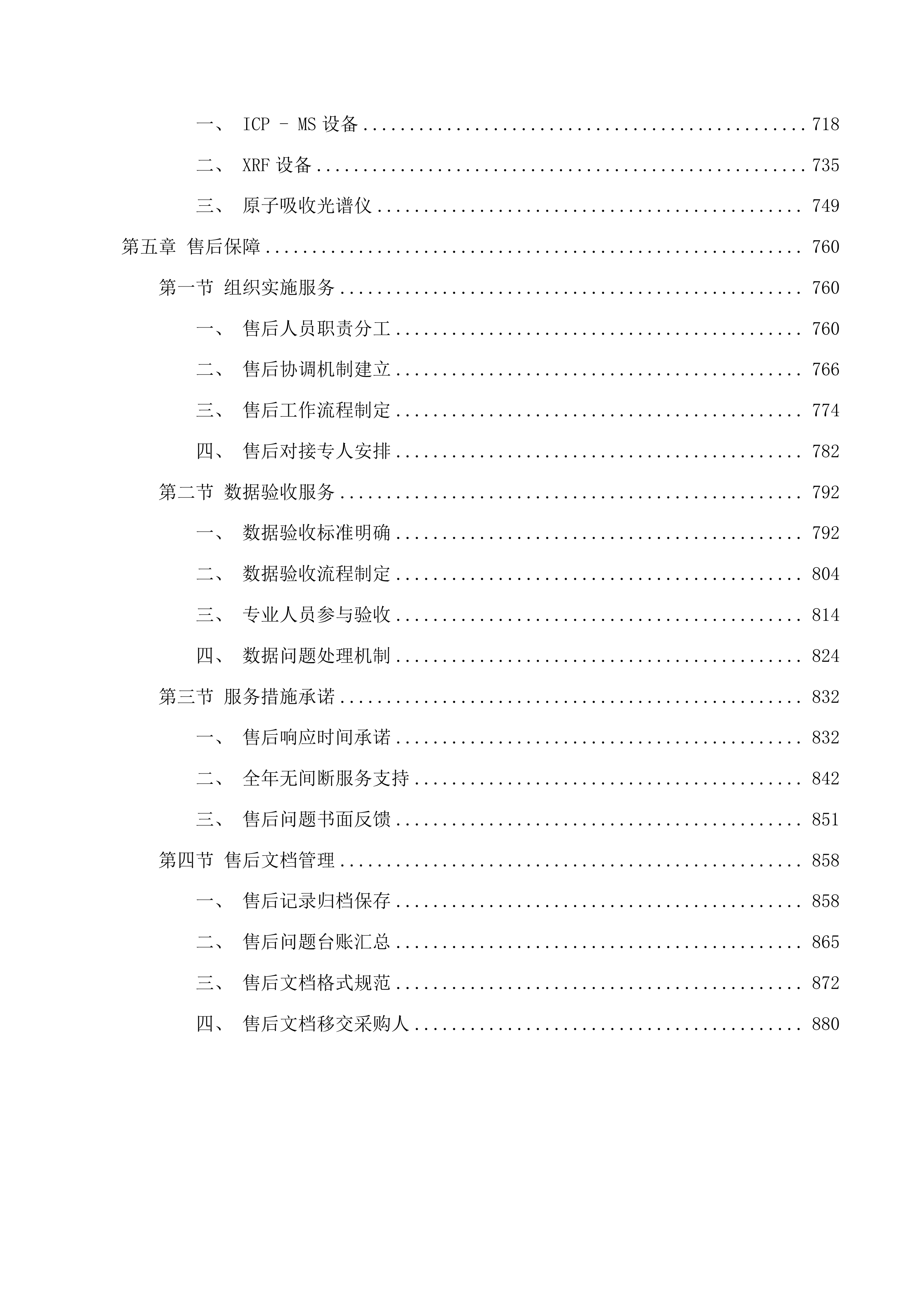 2025年度岩矿测试服务投标方案.docx 第4页