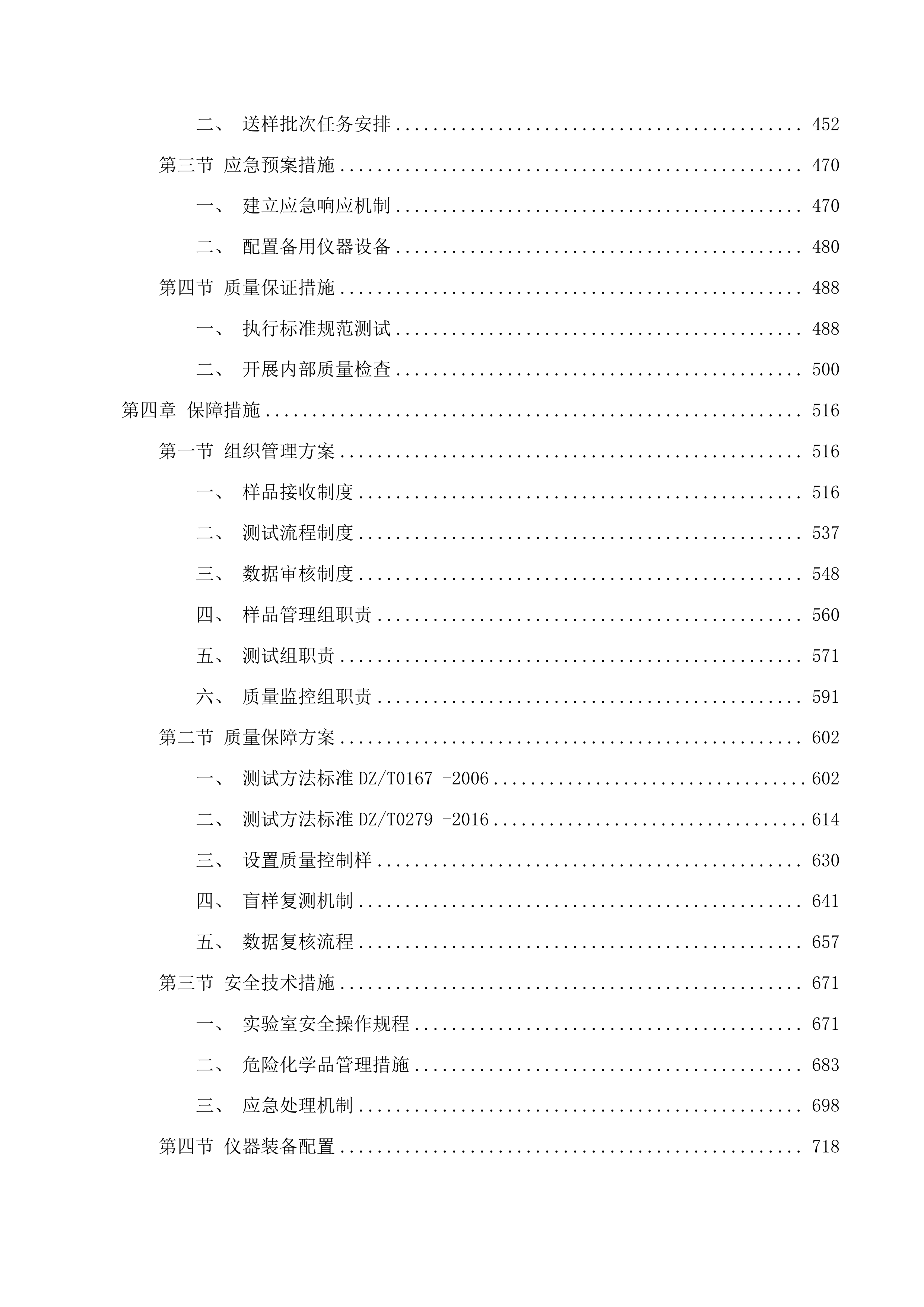 2025年度岩矿测试服务投标方案.docx 第3页
