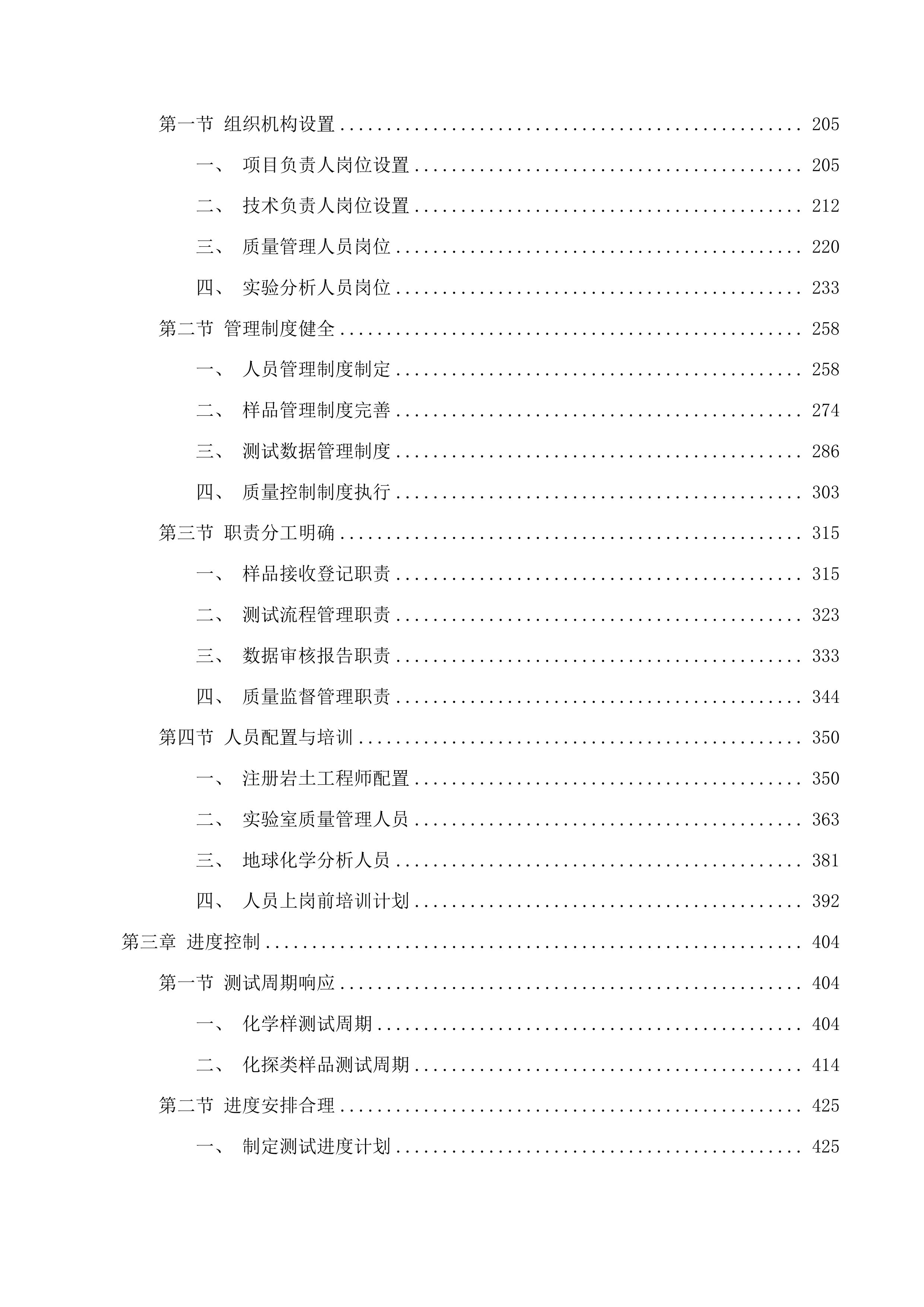2025年度岩矿测试服务投标方案.docx 第2页