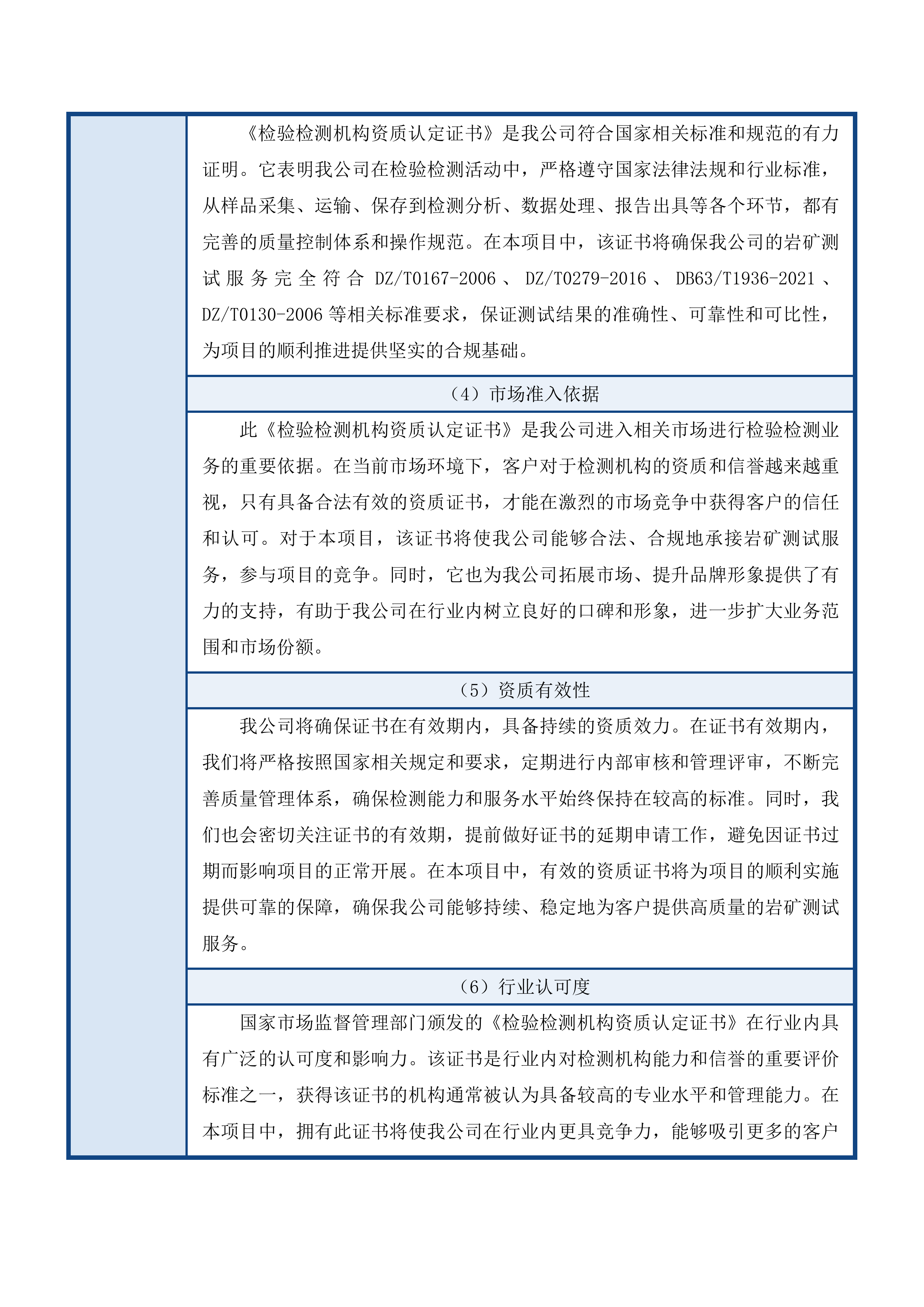 2025年度岩矿测试服务投标方案.docx 第7页