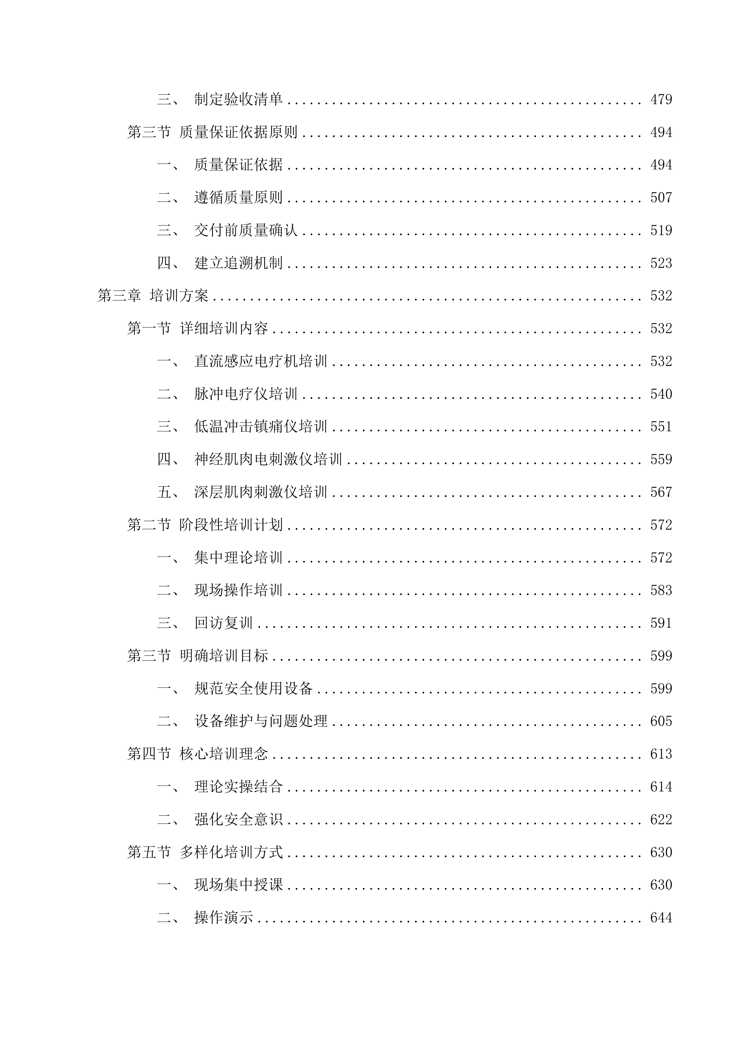 康复科设备采购项目投标方案.docx 第3页