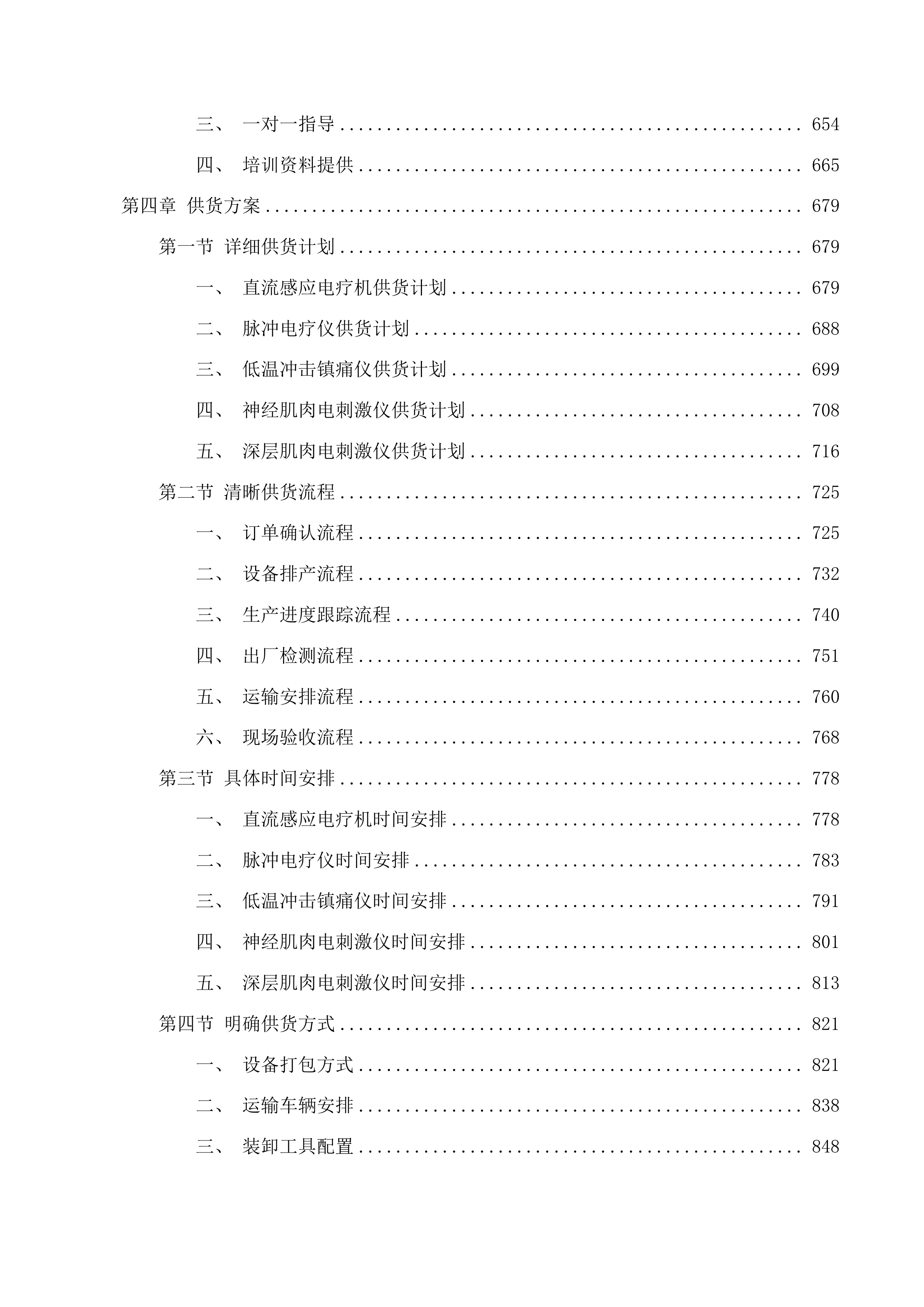 康复科设备采购项目投标方案.docx 第4页