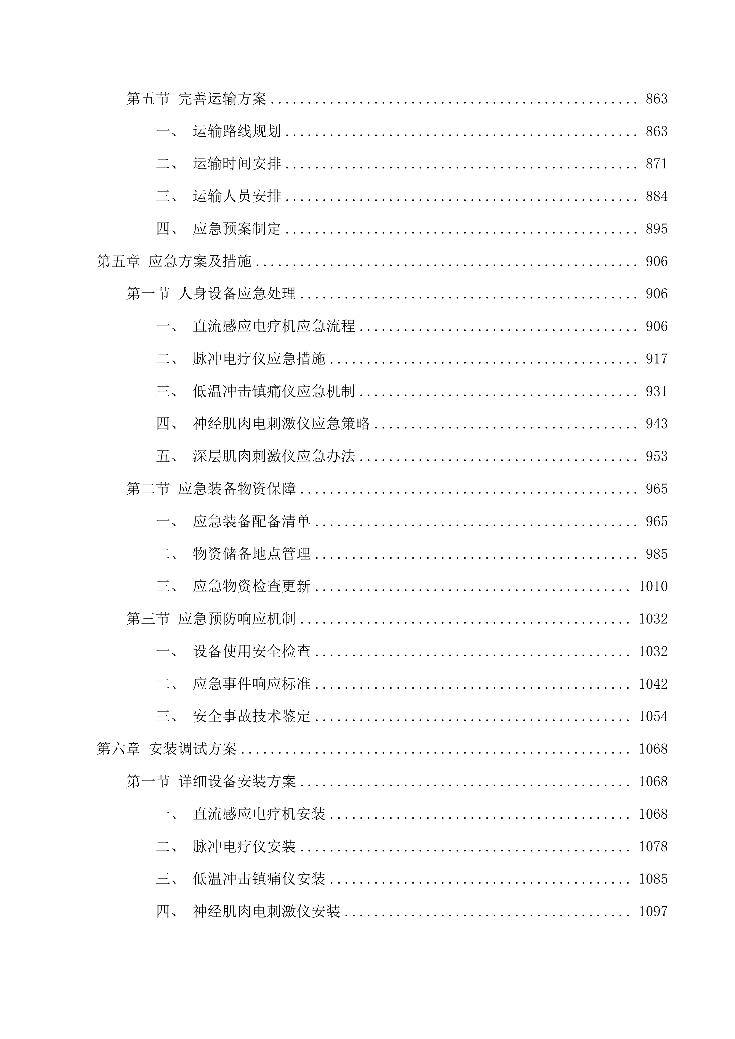 康复科设备采购项目投标方案.docx 第5页