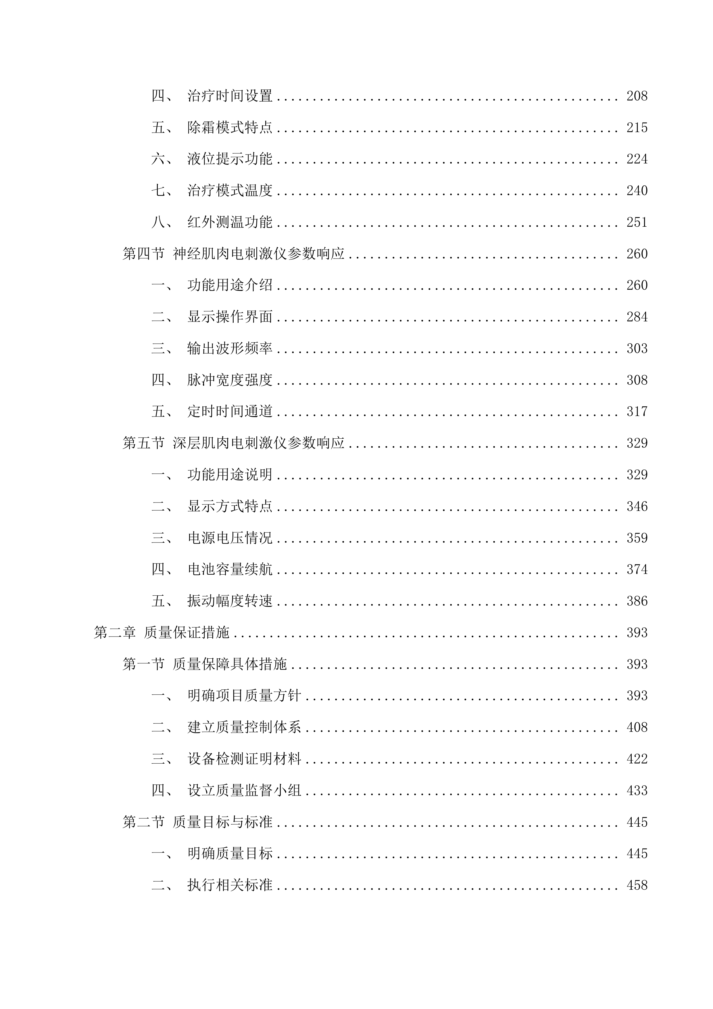 康复科设备采购项目投标方案.docx 第2页