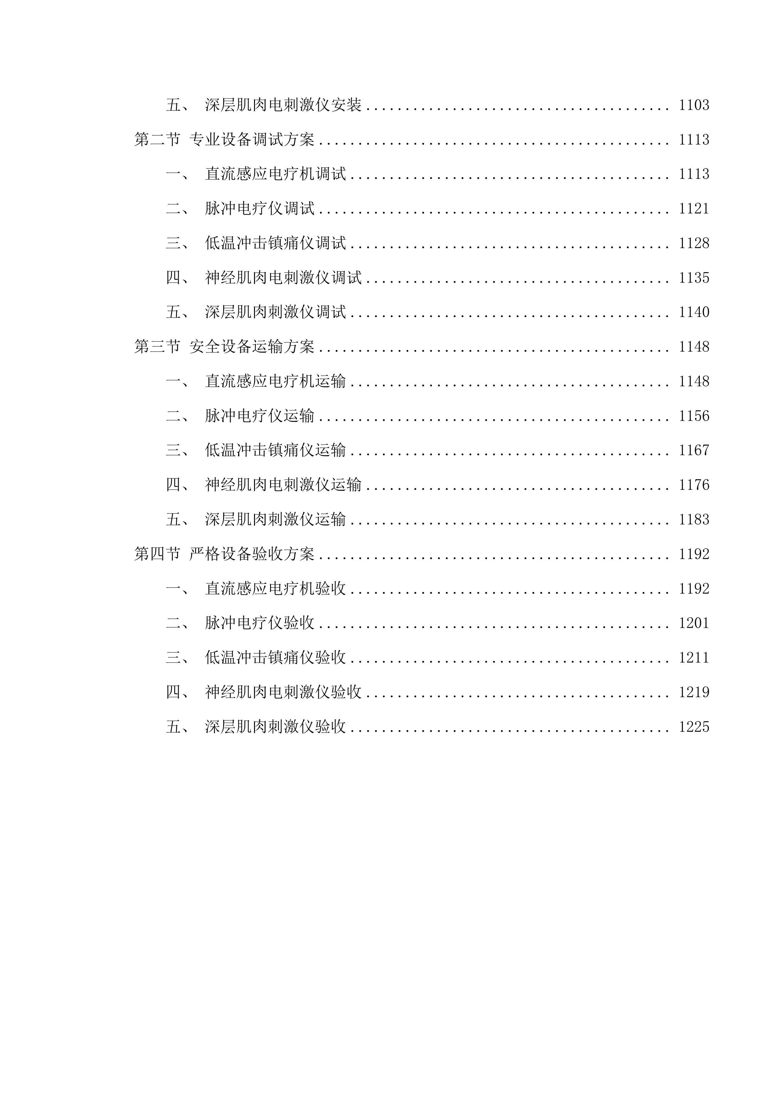 康复科设备采购项目投标方案.docx 第6页