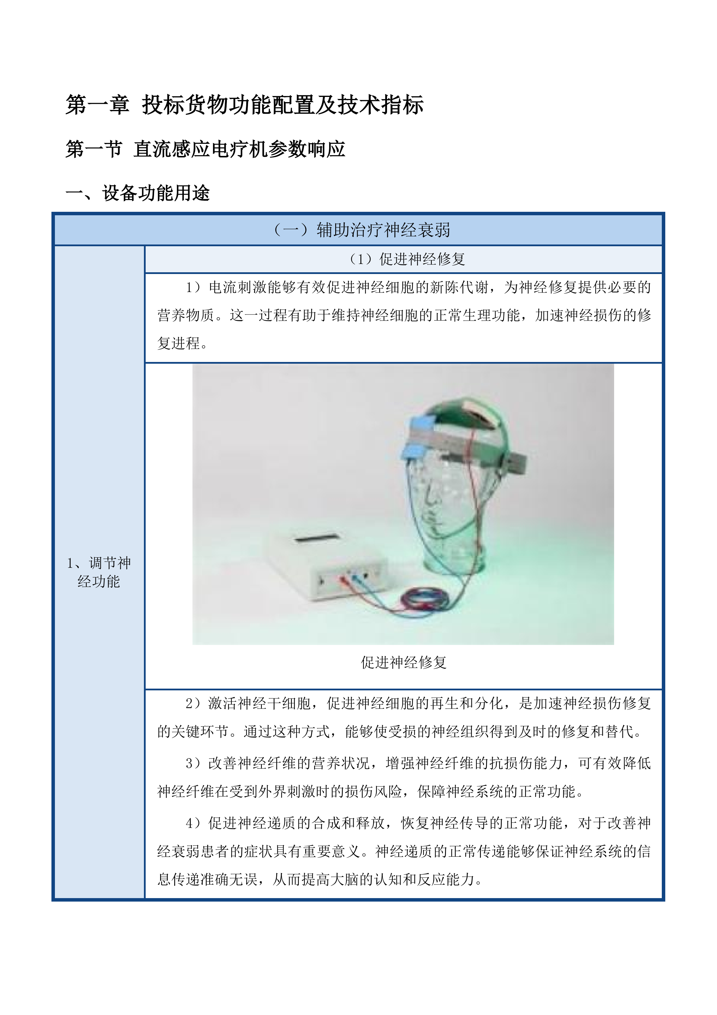 康复科设备采购项目投标方案.docx 第8页