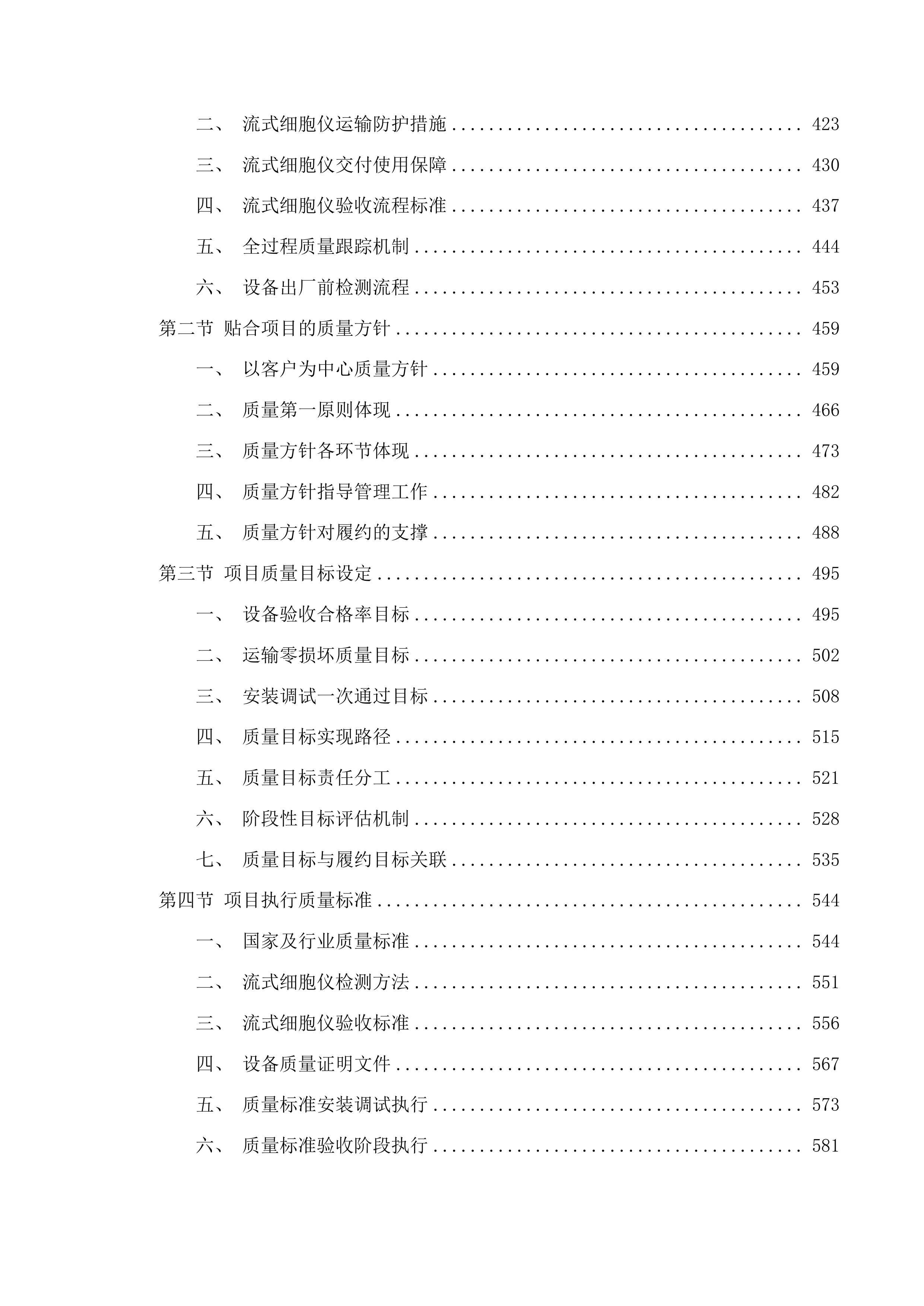 检验科投标方案.docx 第4页