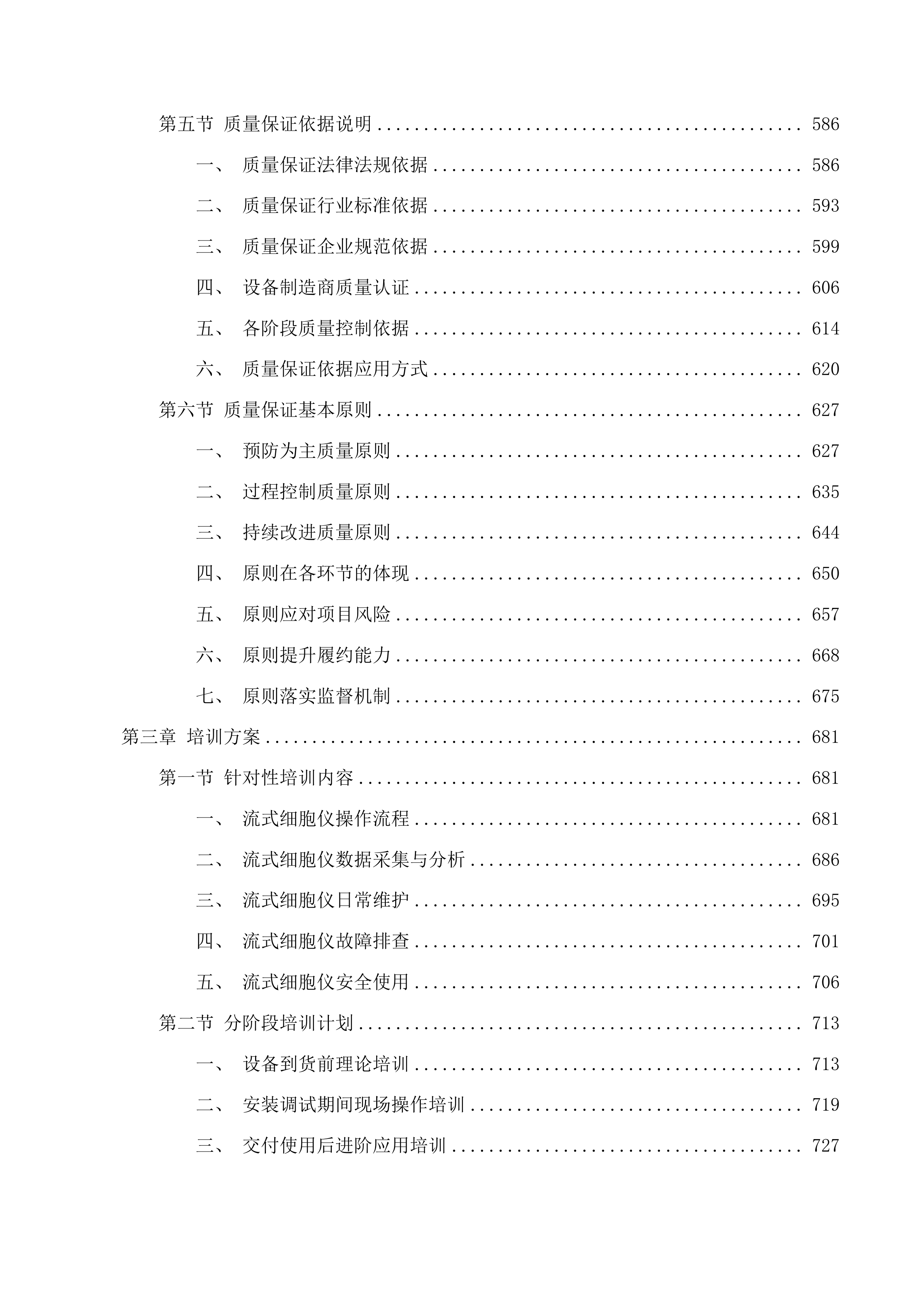 检验科投标方案.docx 第5页