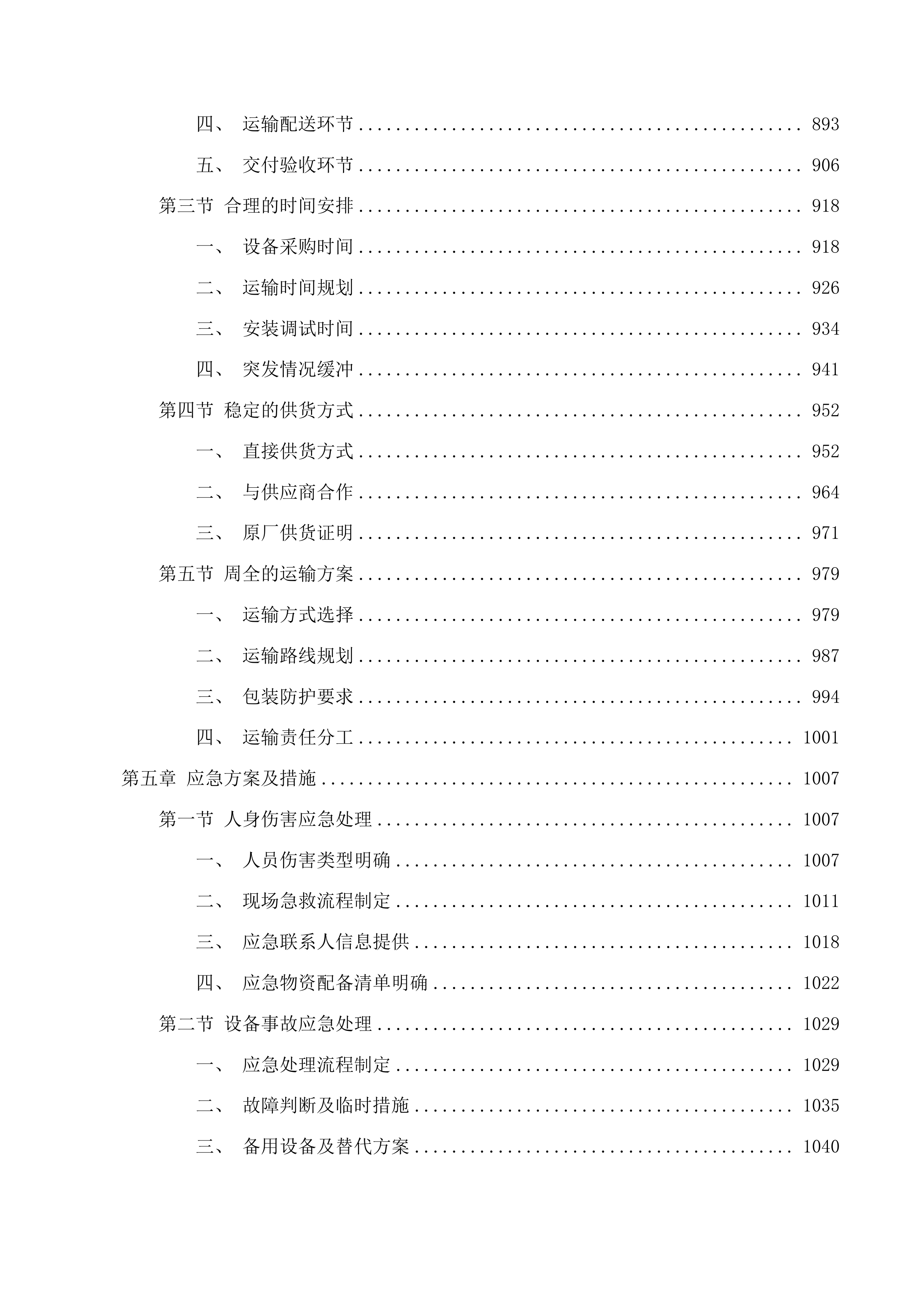 检验科投标方案.docx 第7页