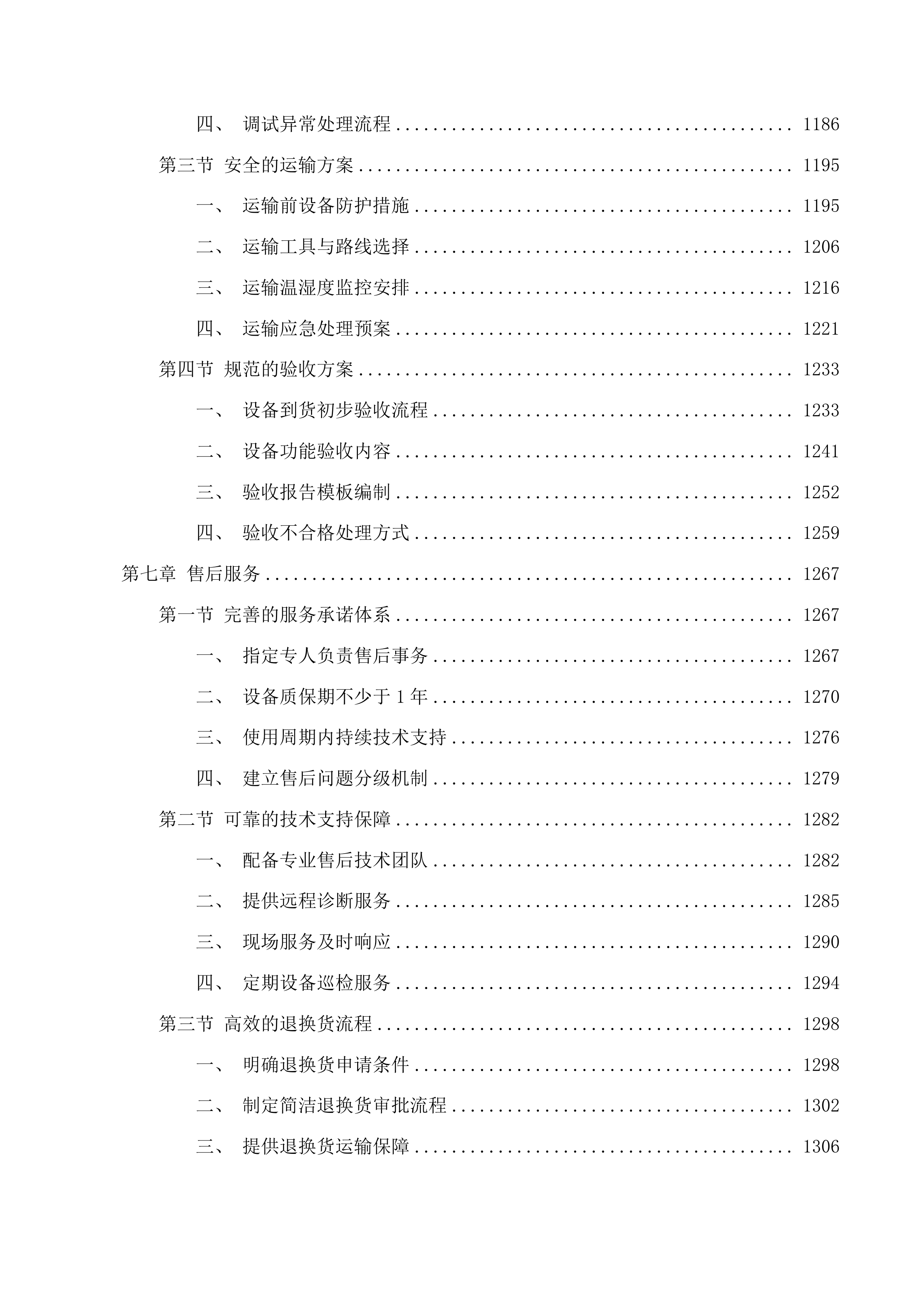 检验科投标方案.docx 第9页