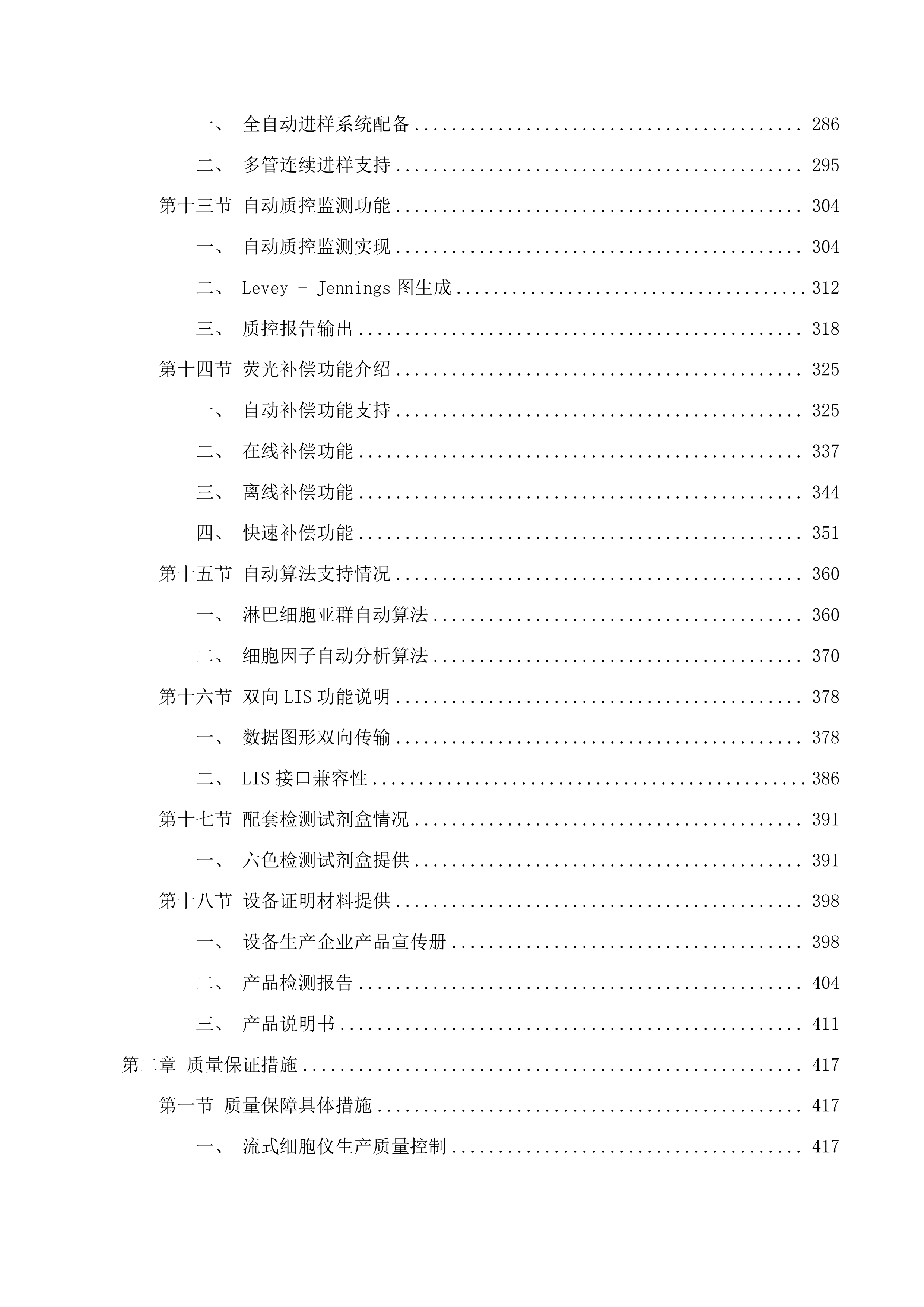 检验科投标方案.docx 第3页