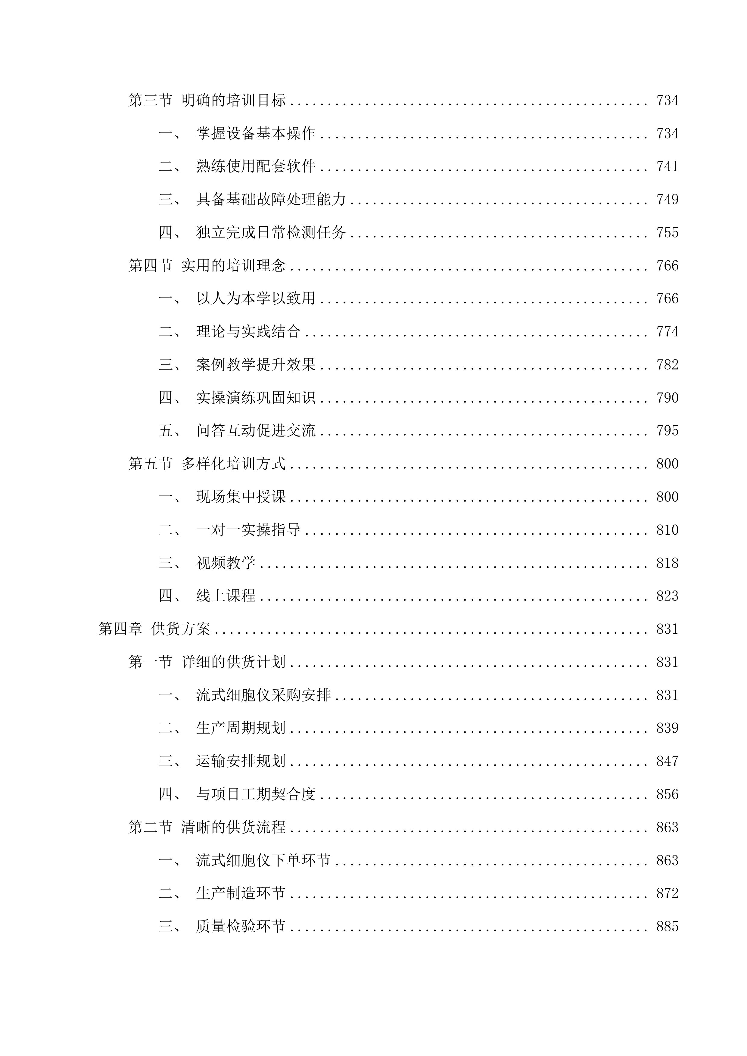 检验科投标方案.docx 第6页