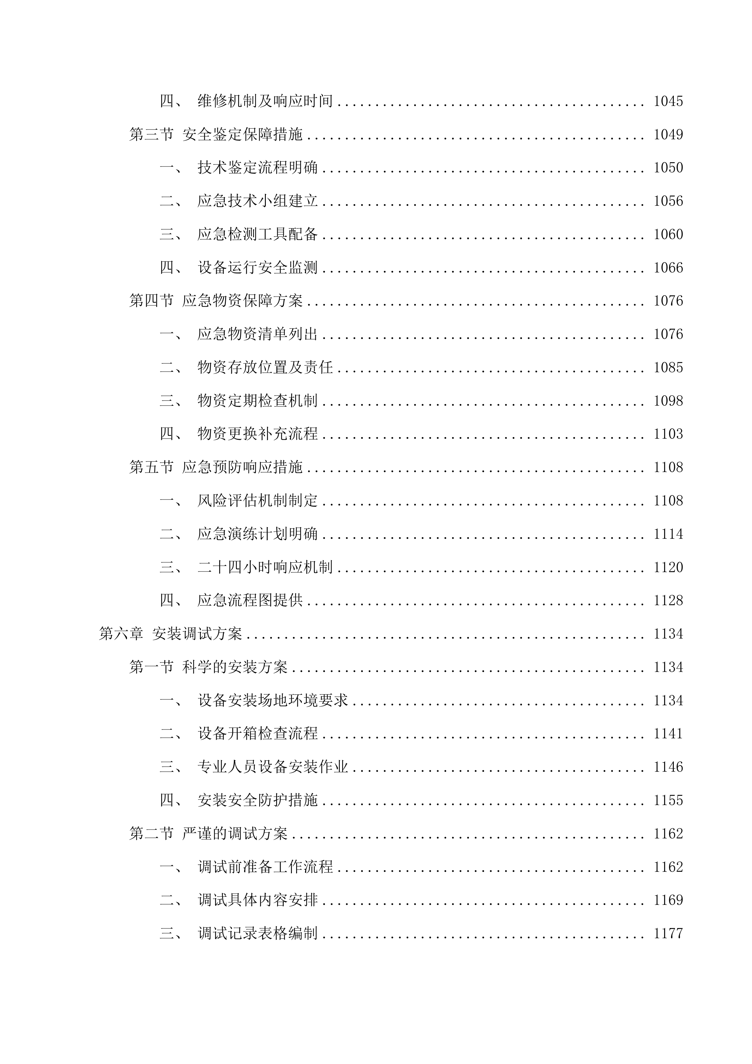 检验科投标方案.docx 第8页