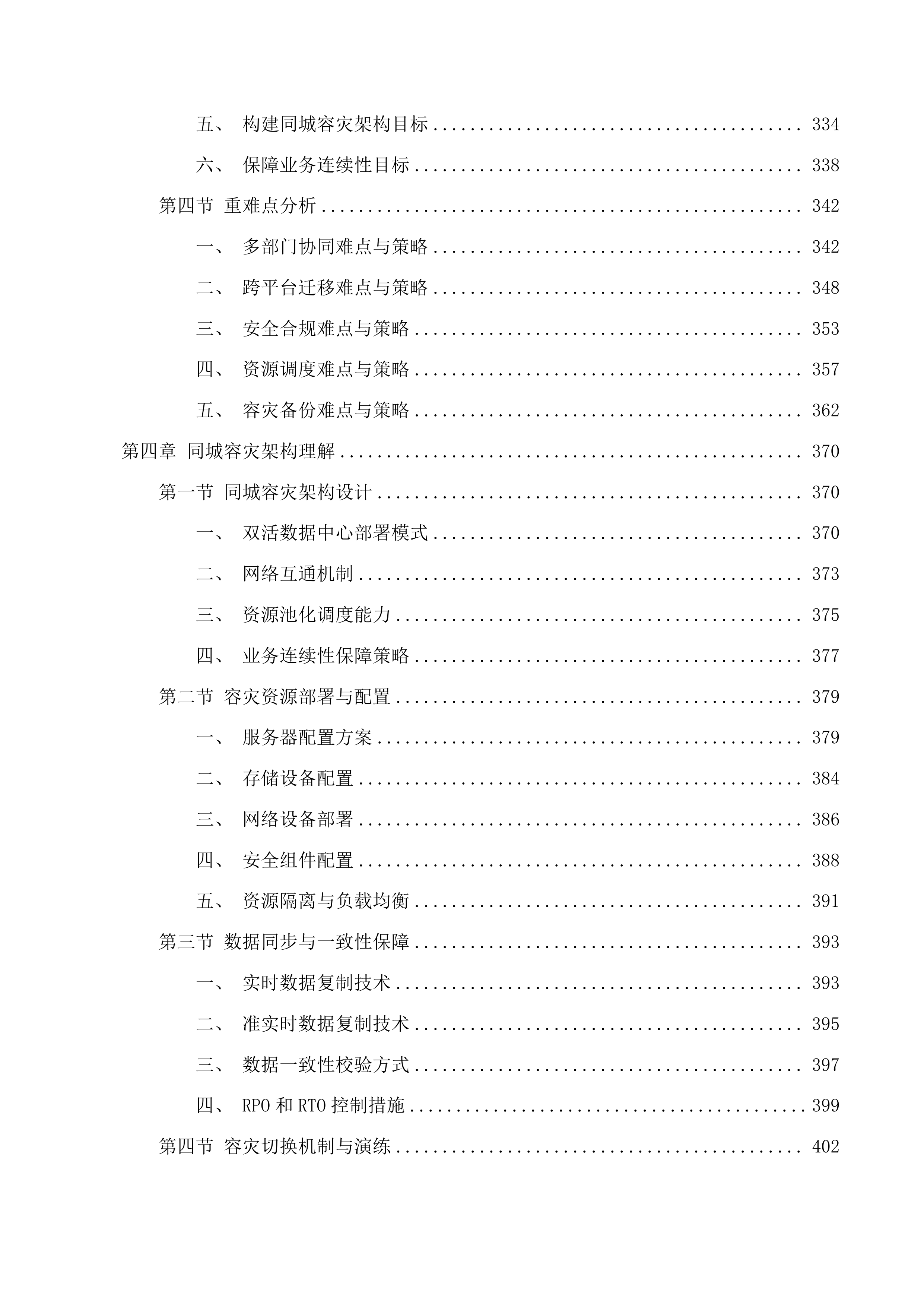 台州市政务云基础资源租赁及安全服务投标方案.docx 第4页