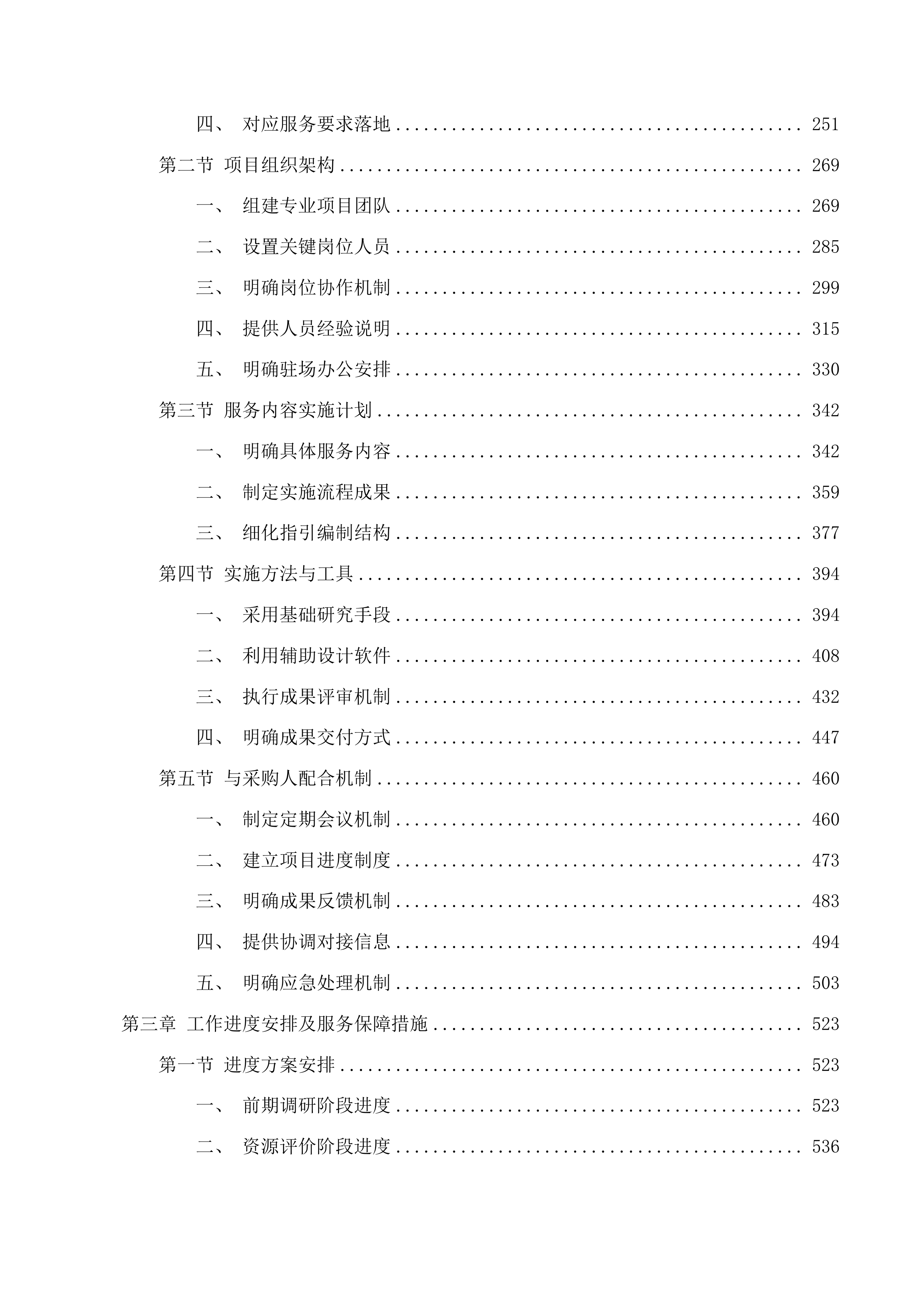 粤美系列城市设计研究(二次)投标方案.docx 第2页