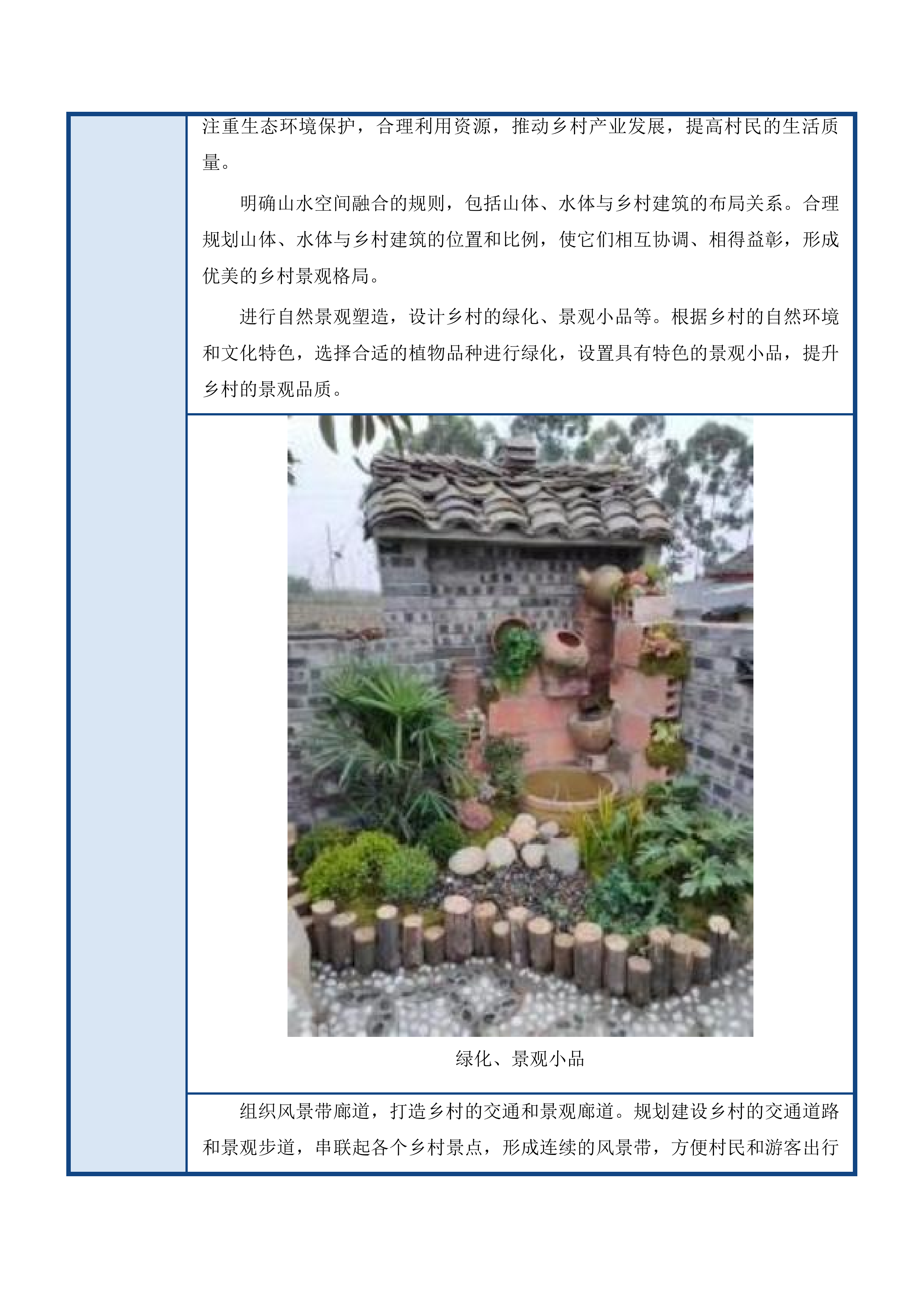 粤美系列城市设计研究(二次)投标方案.docx 第13页