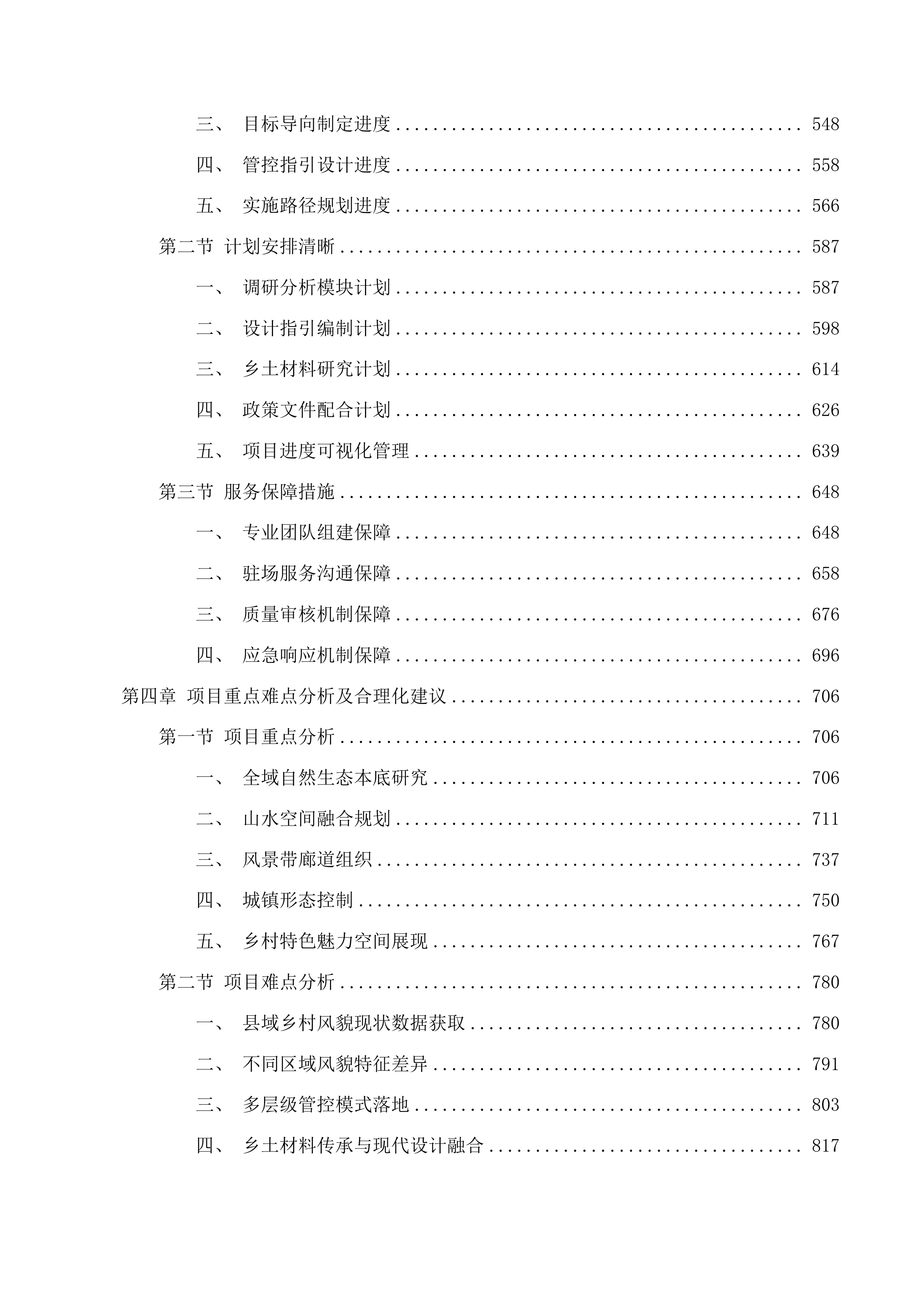 粤美系列城市设计研究(二次)投标方案.docx 第3页