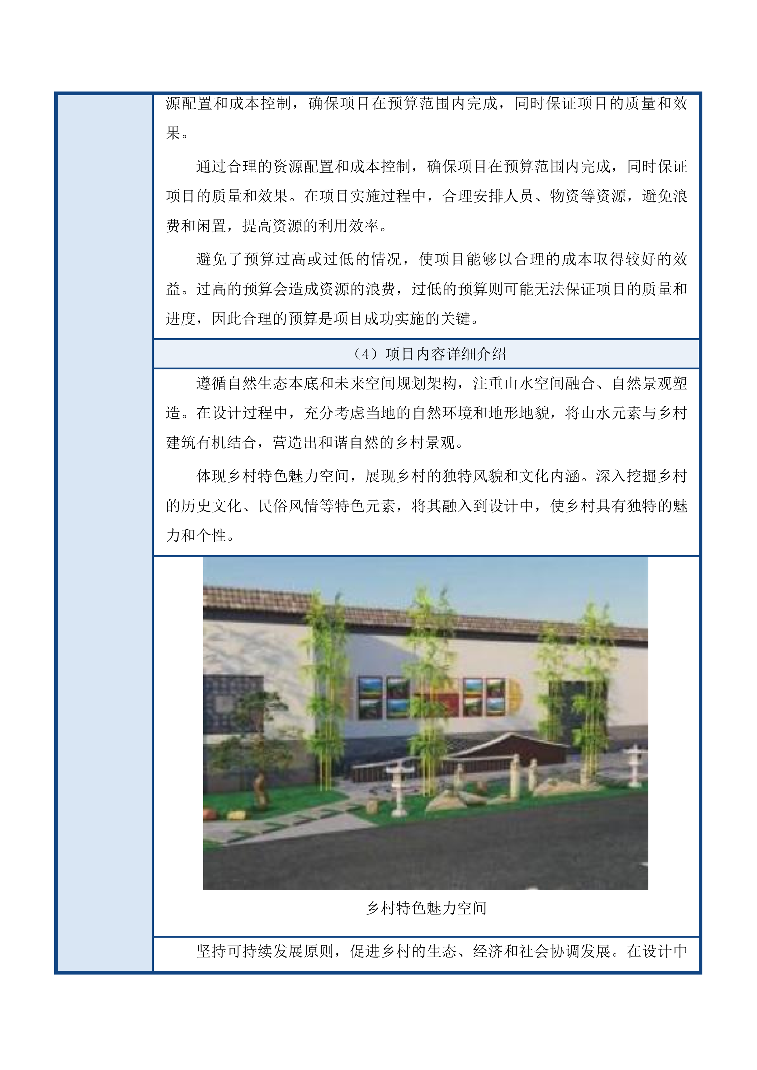 粤美系列城市设计研究(二次)投标方案.docx 第12页